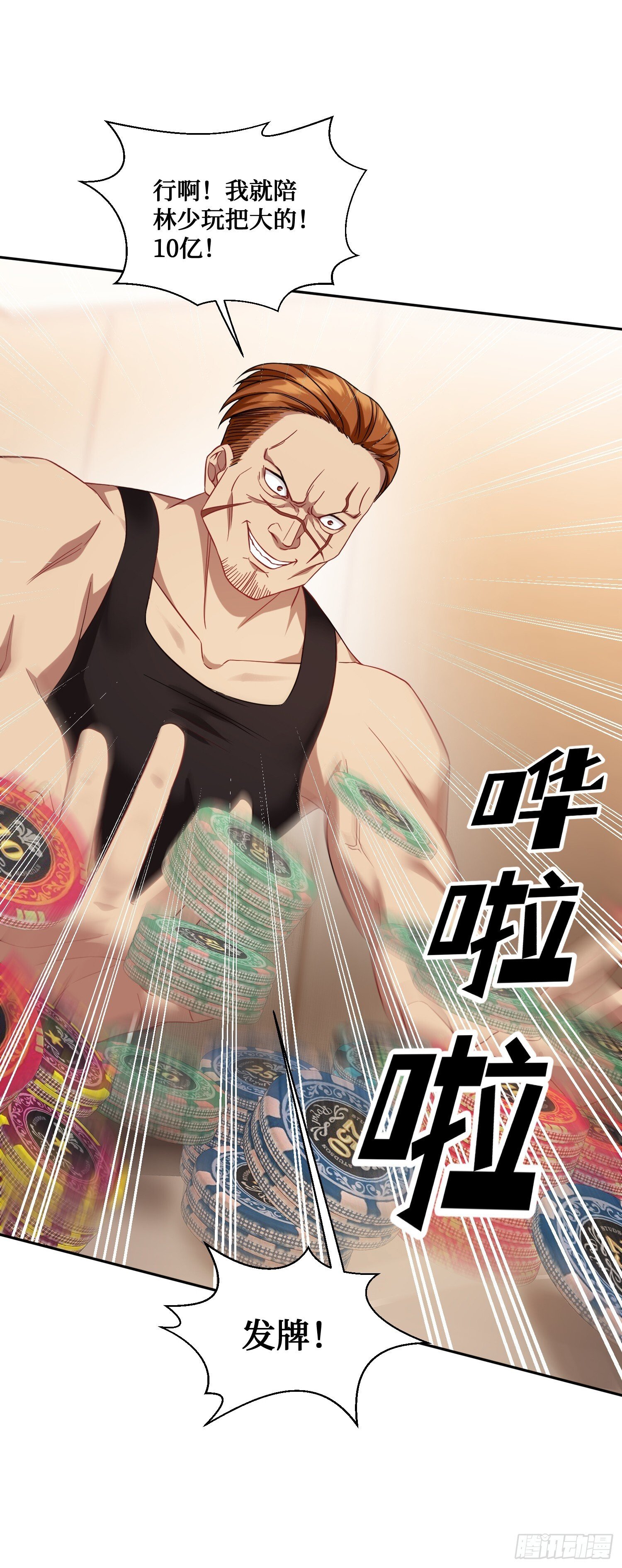 第21话：梭哈！37
