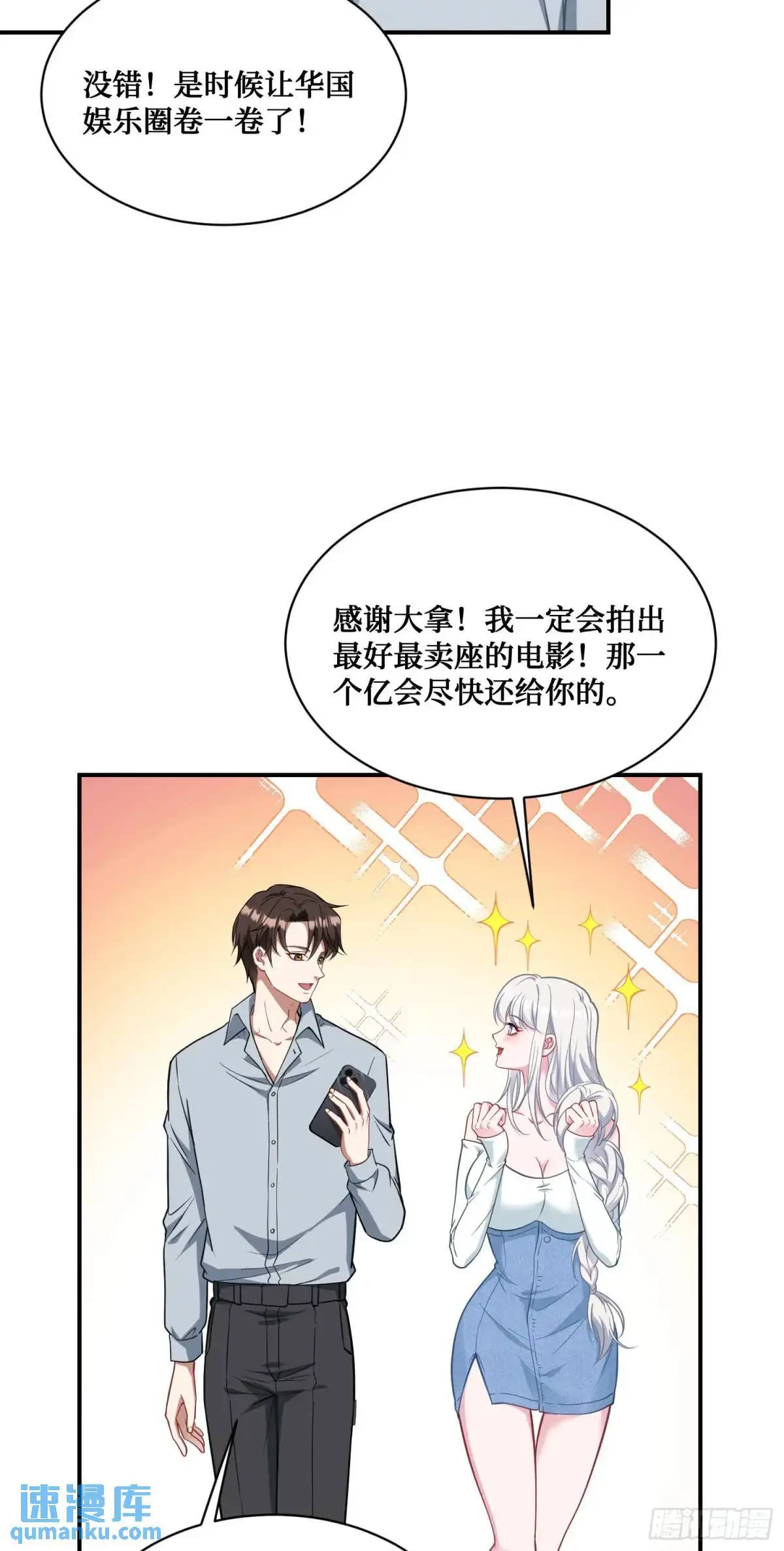 第55话：一个绝妙的花钱点子34
