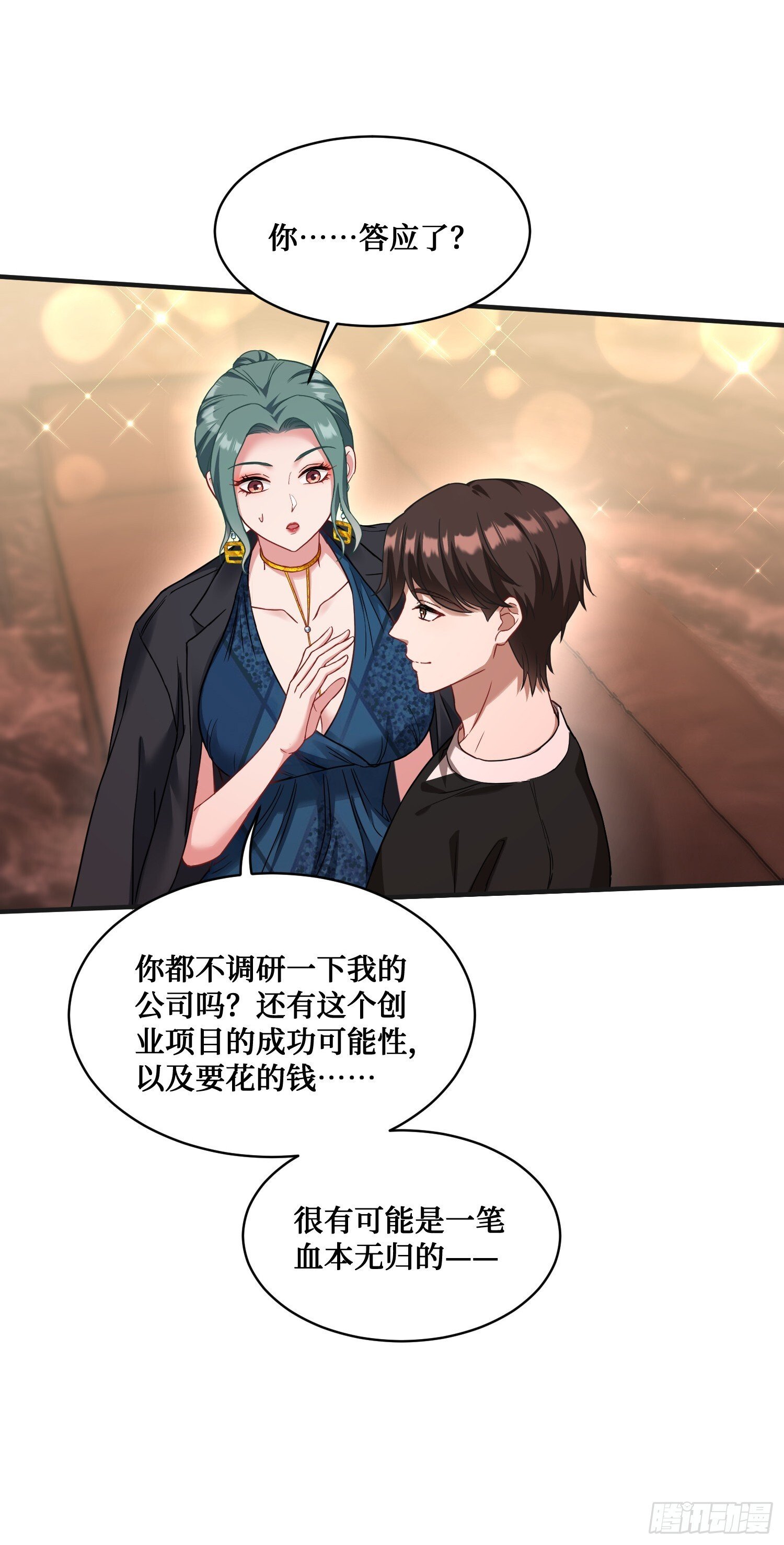 第11话：钱总就喜欢花钱29
