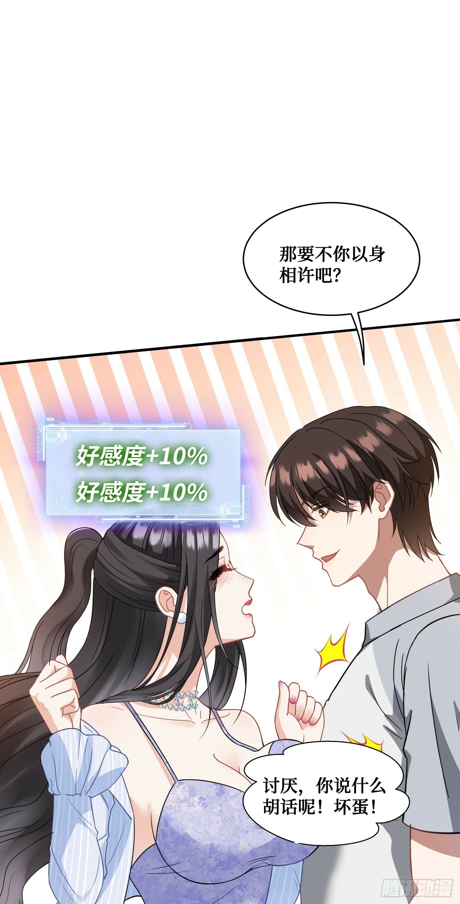 第2话：像我这种低调的富二代29