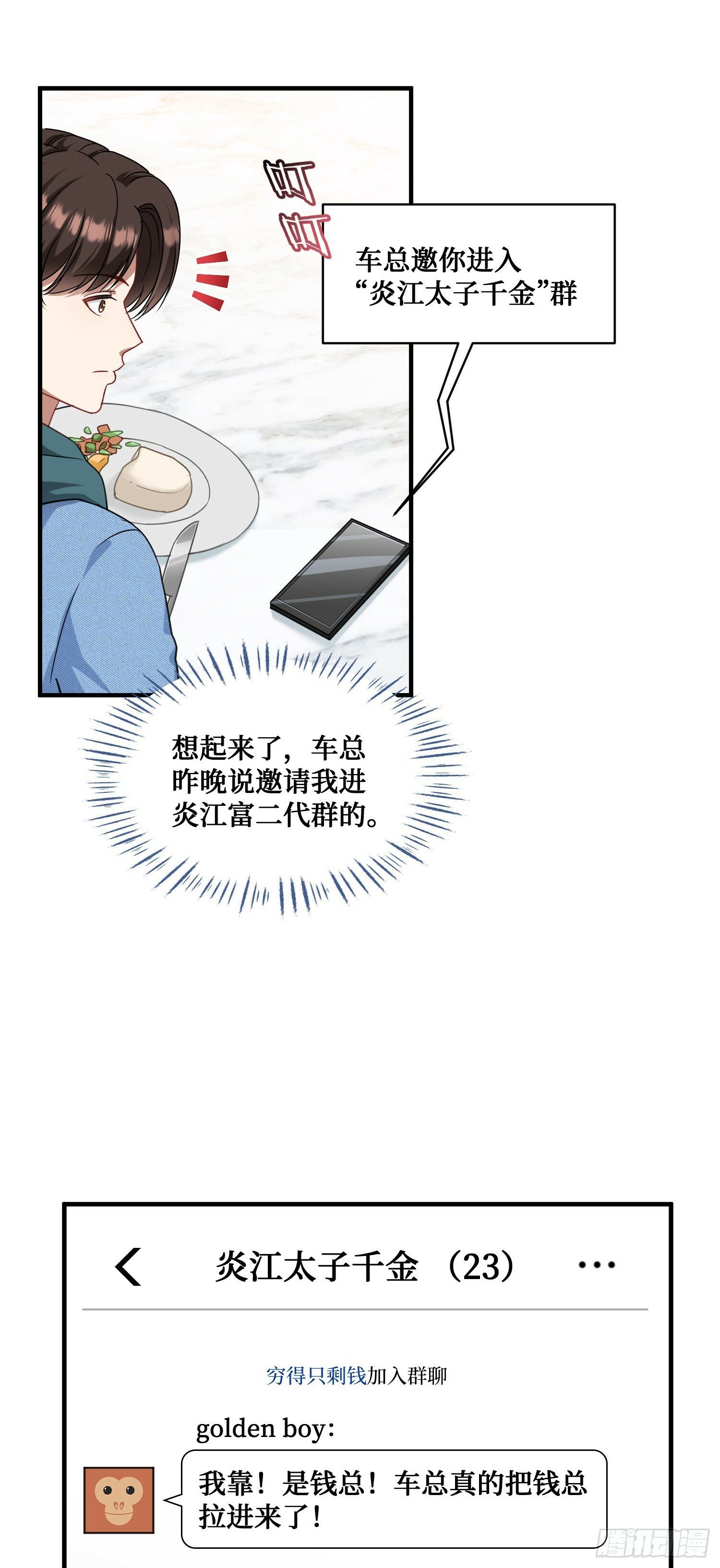 第7话：他就是“钱总”？！11