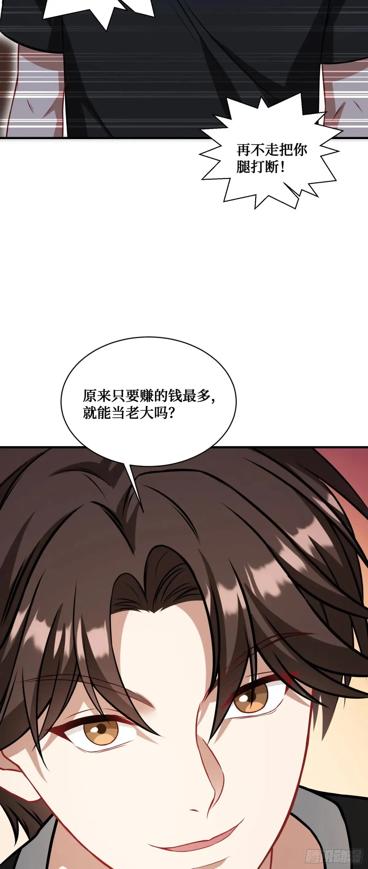 第79话：有钱才是王道17