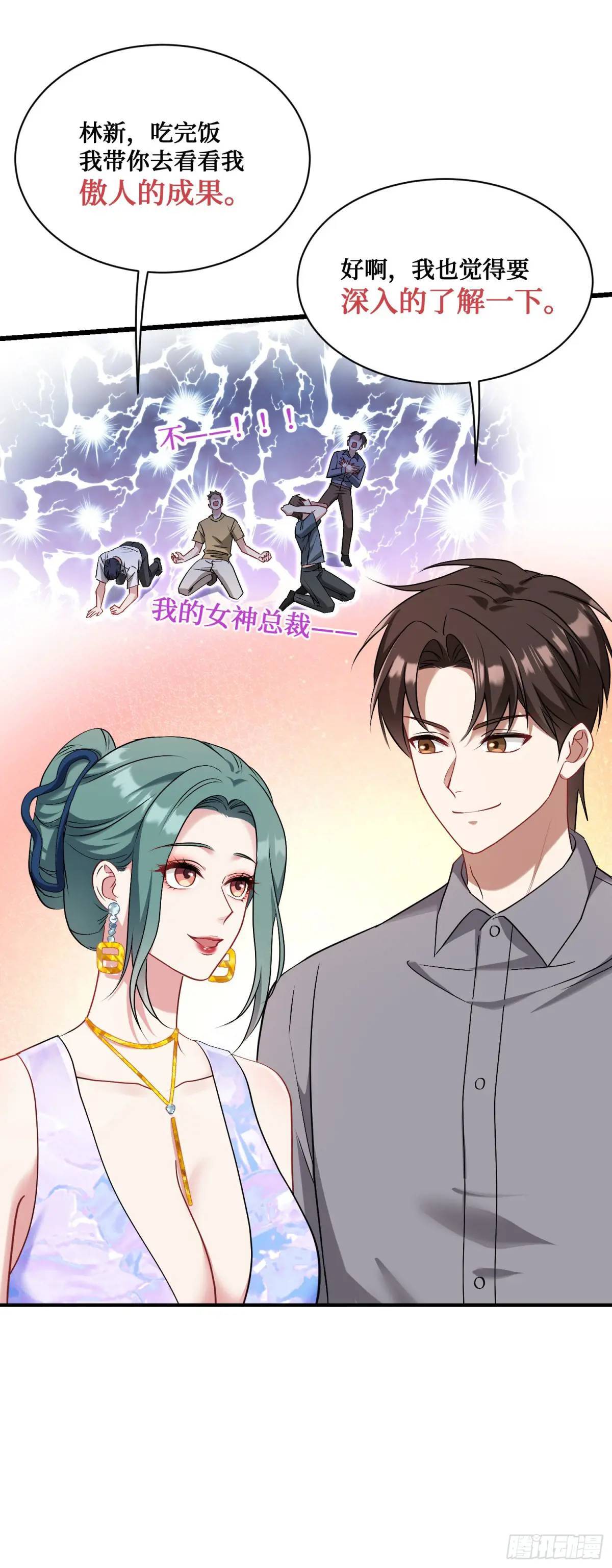 第31话：旅行约会？5