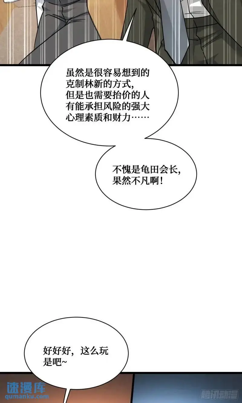 第37话：愿者上钩11