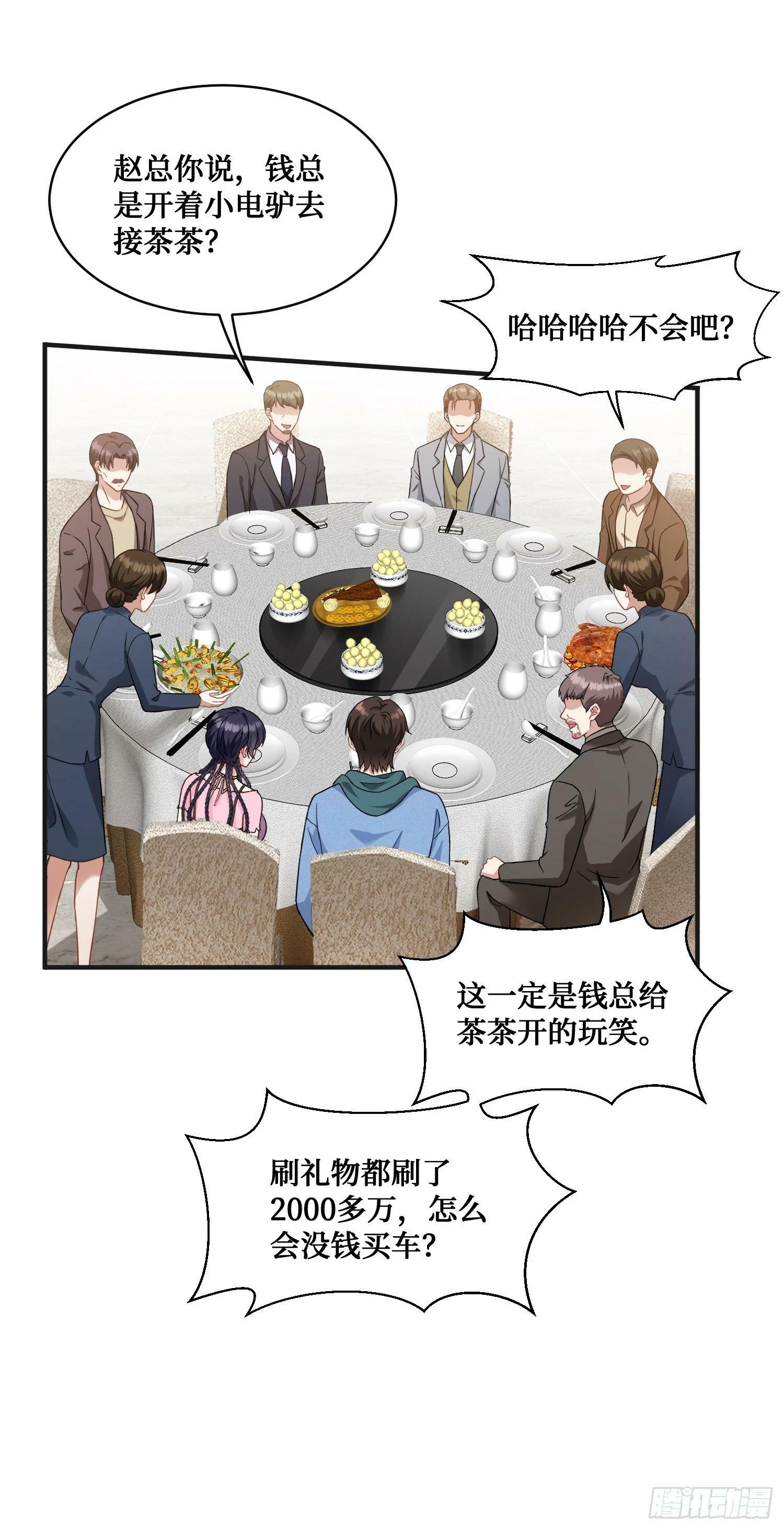 第5话：茶茶的“大佬饭局”25