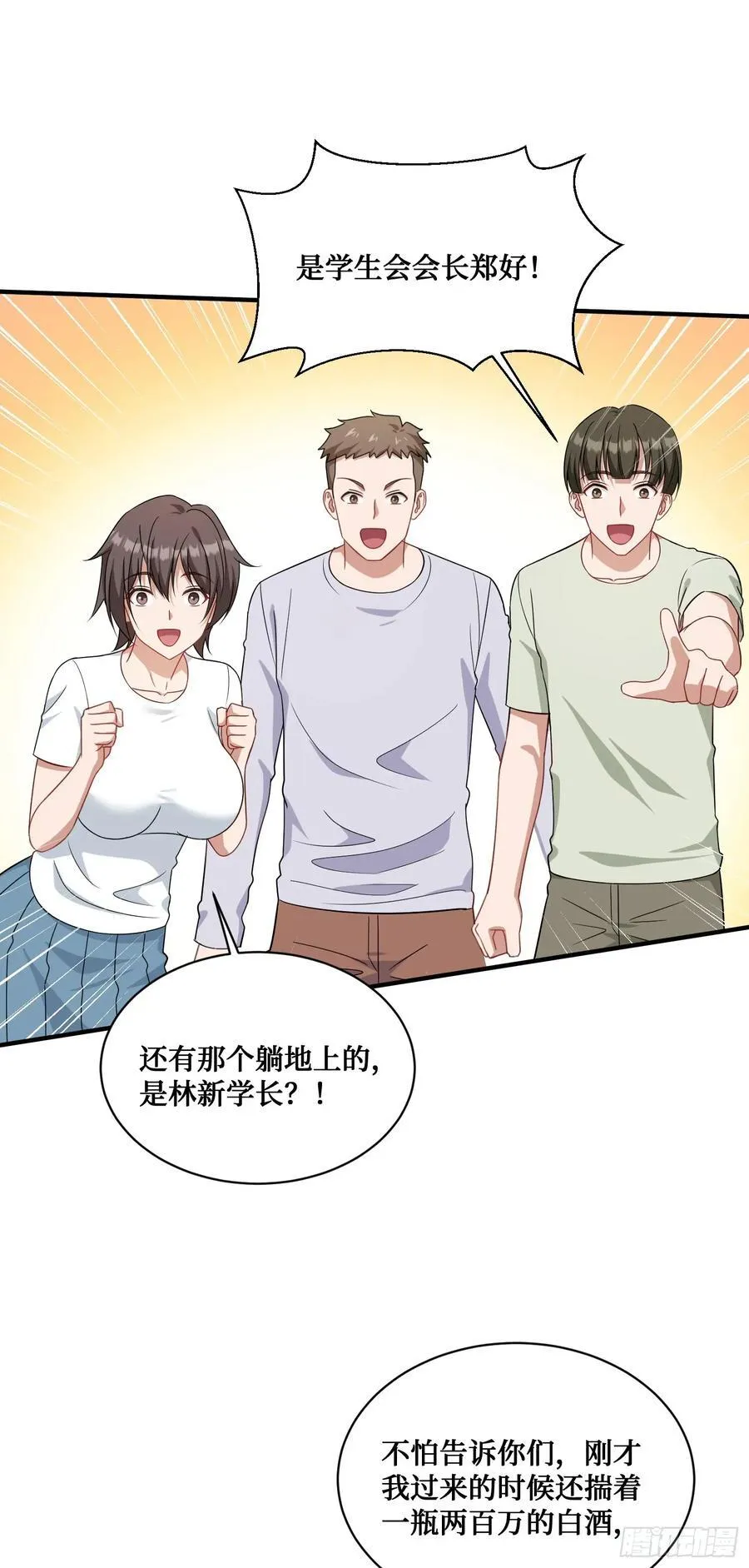 第91话：惹谁别惹大学生19