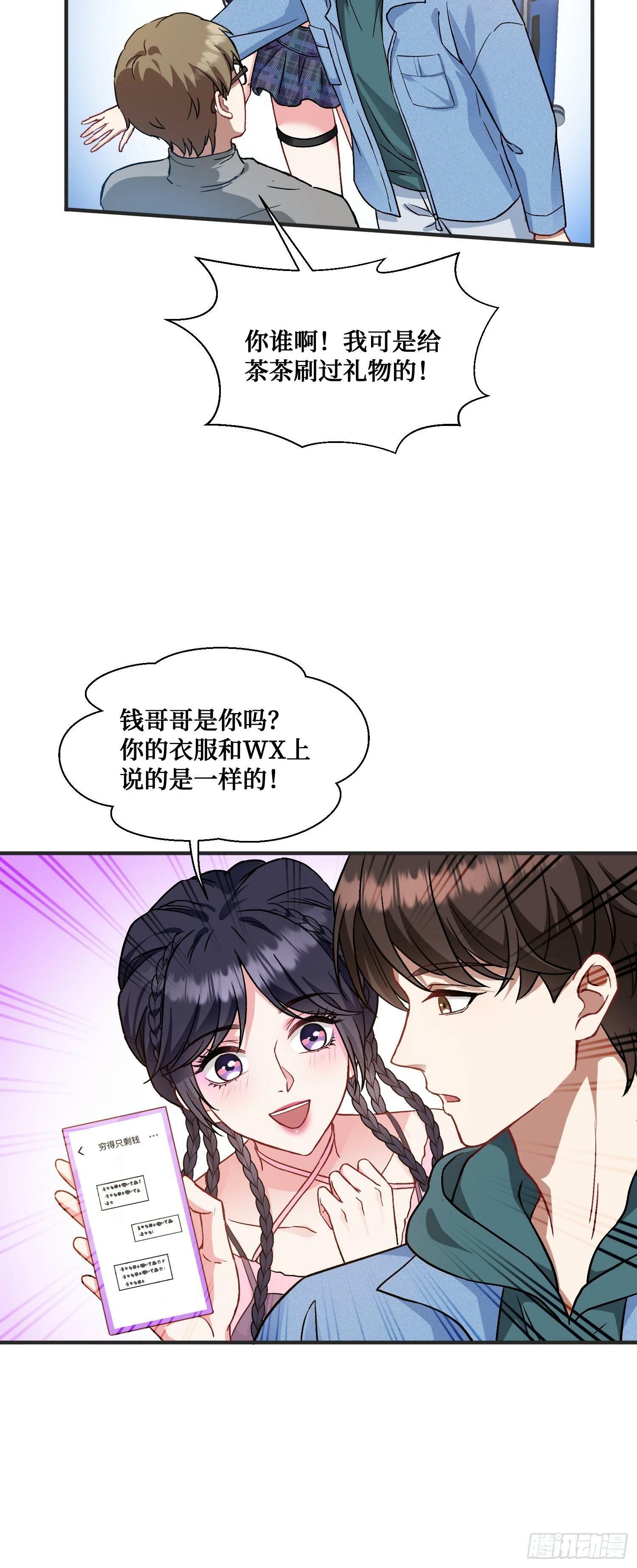 第5话：茶茶的“大佬饭局”6