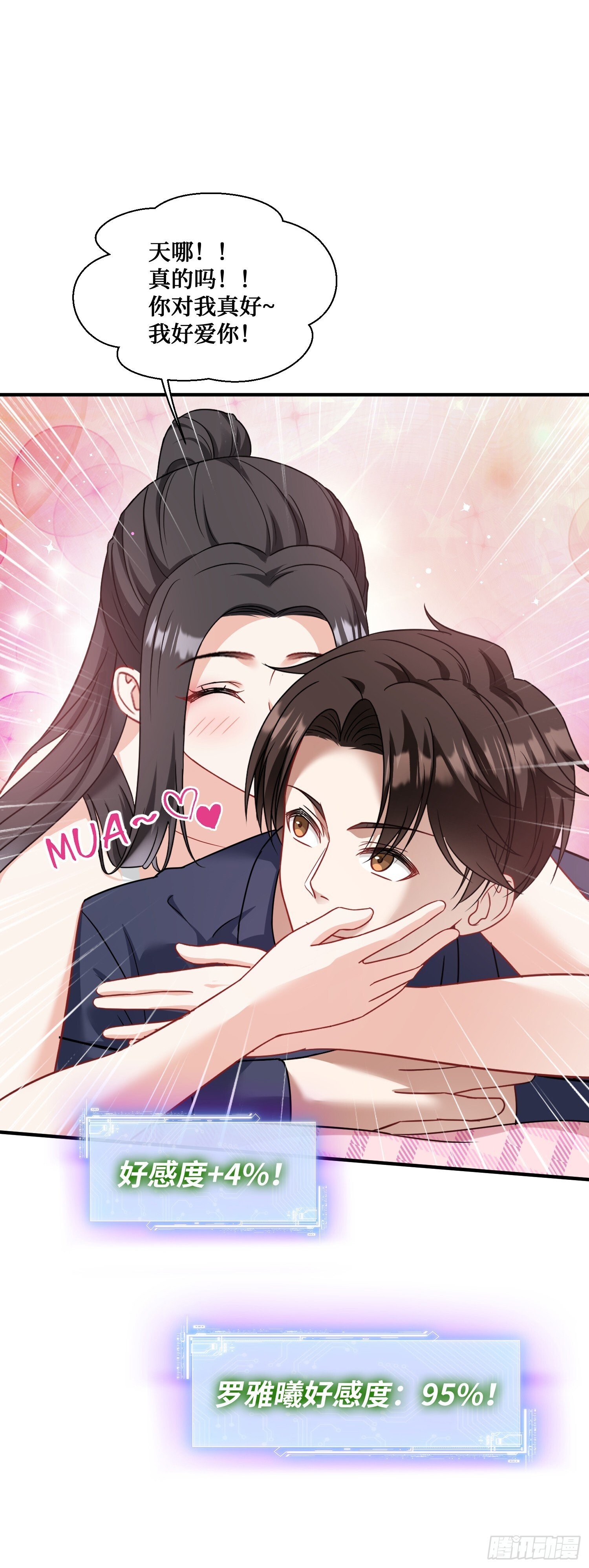 第23话：geigei最疼我了27