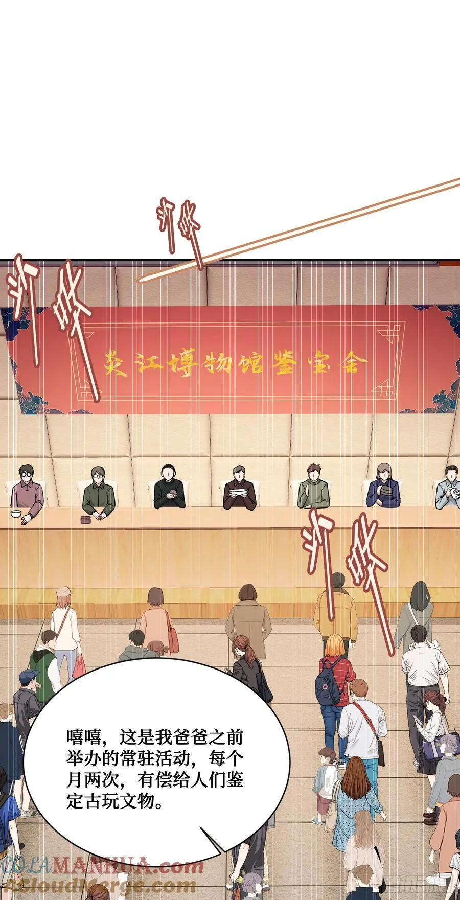 第63话：直播美女鉴宝~30