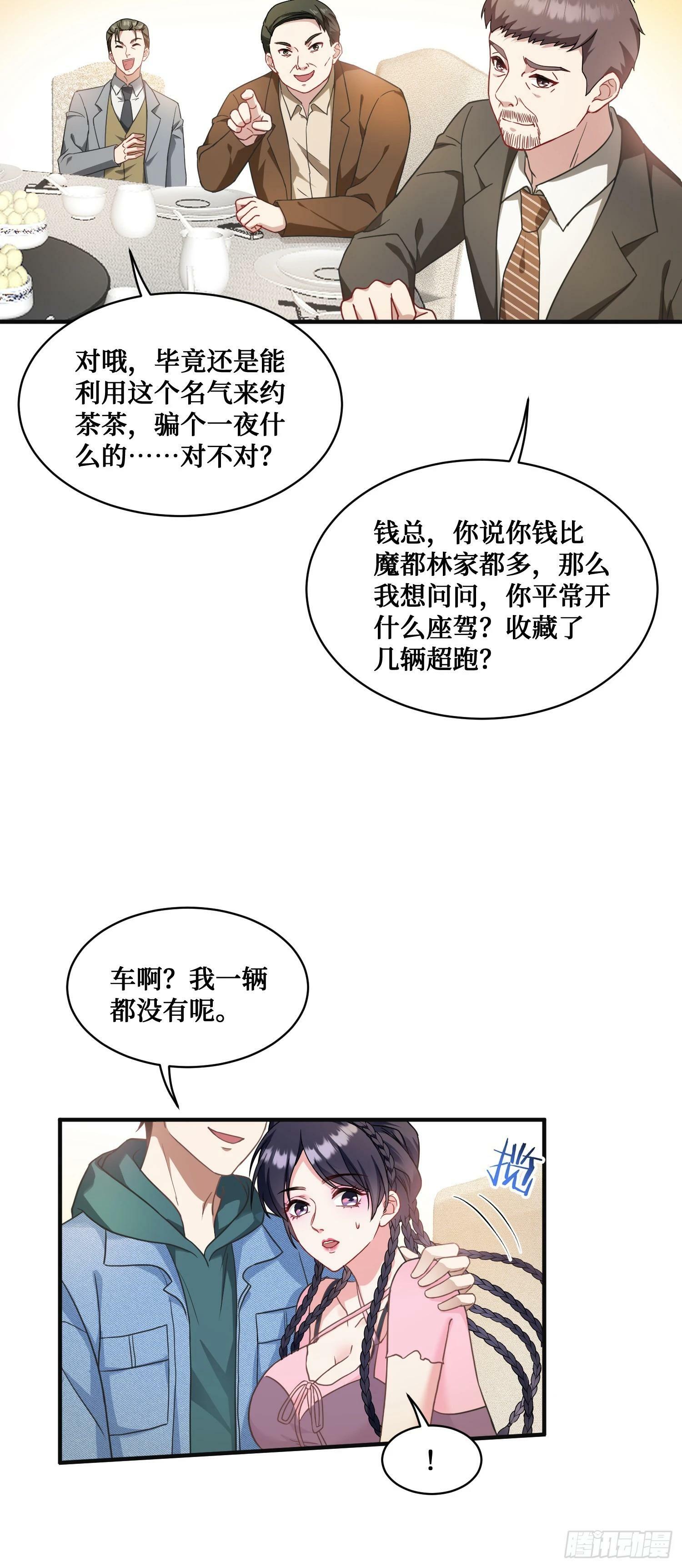 第5话：茶茶的“大佬饭局”34