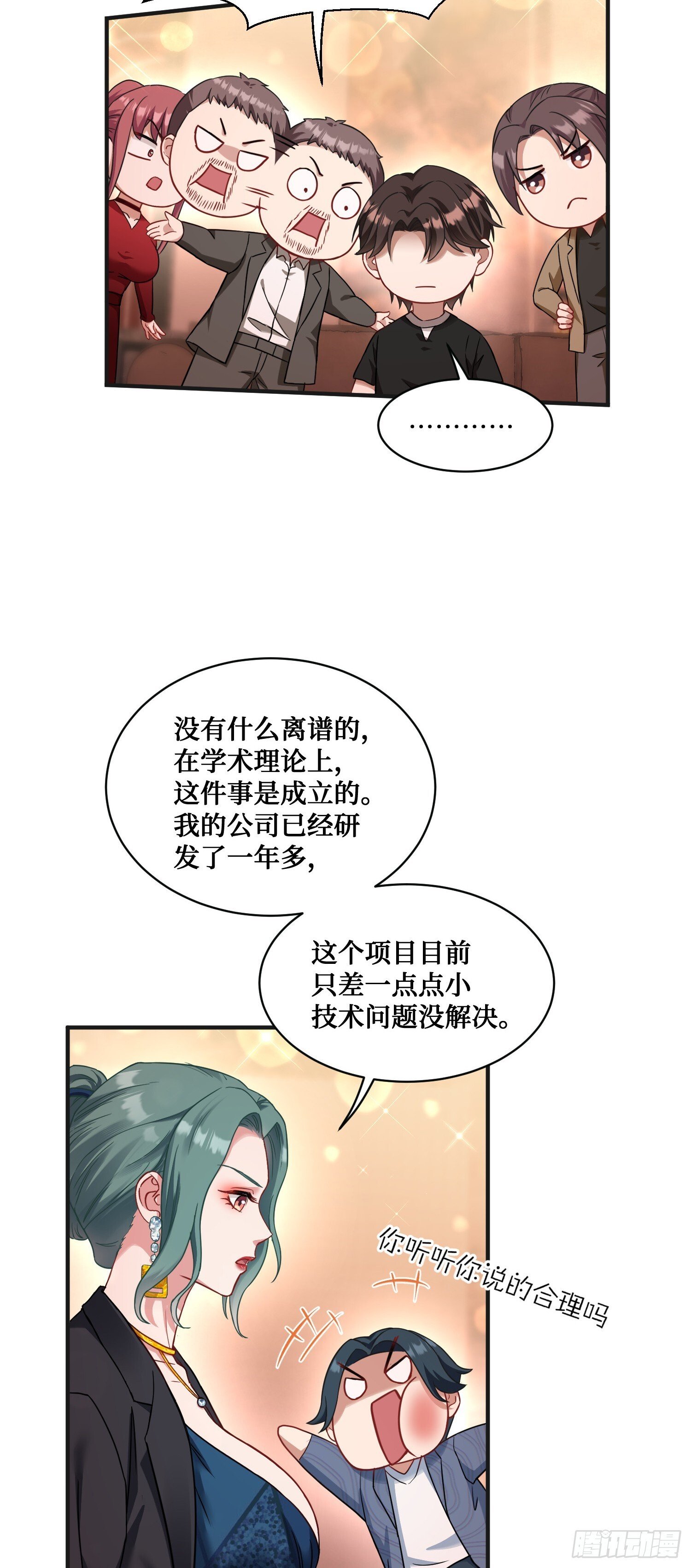 第11话：钱总就喜欢花钱24