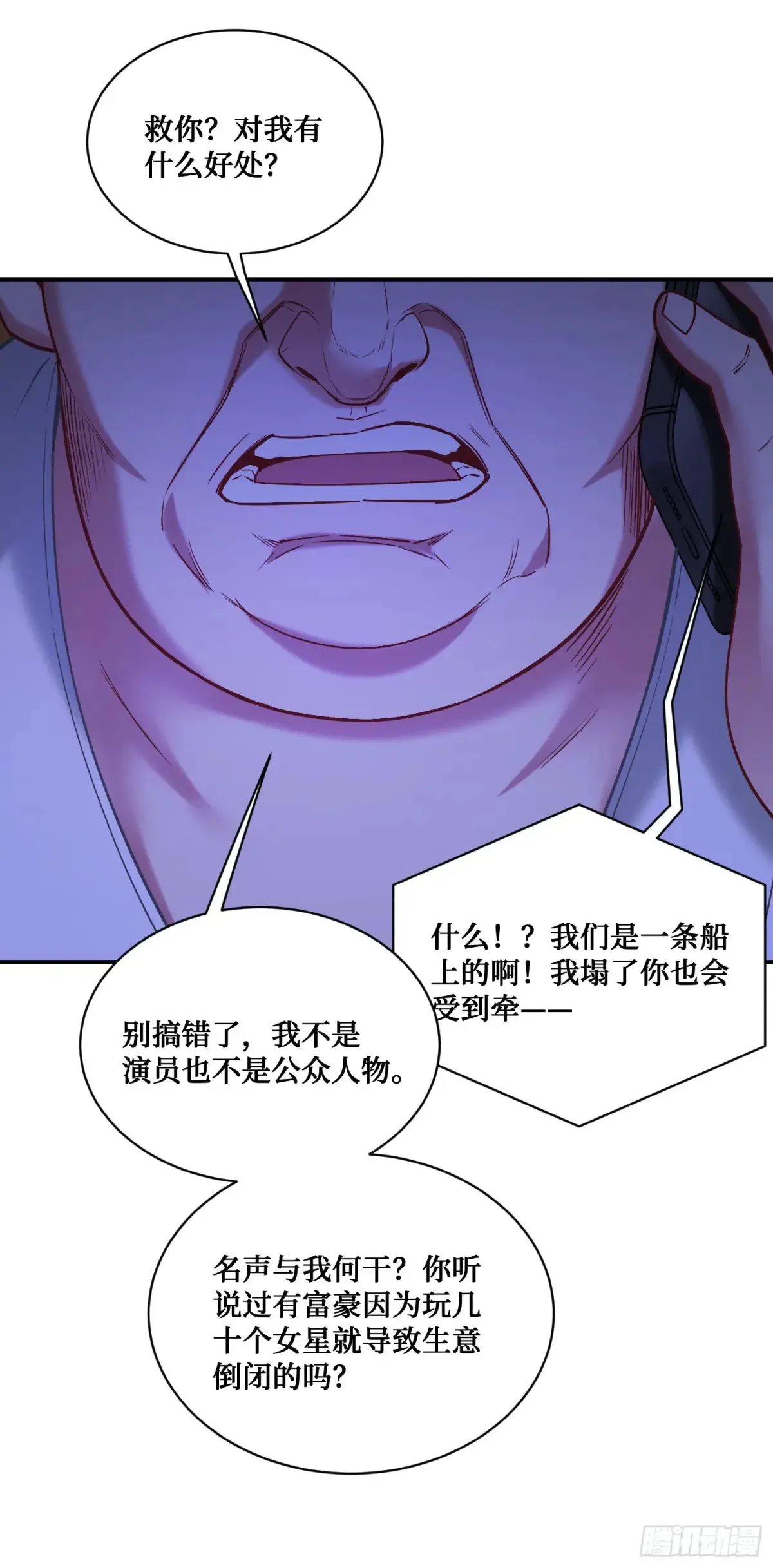 第85话：黑料就值这点钱？？45