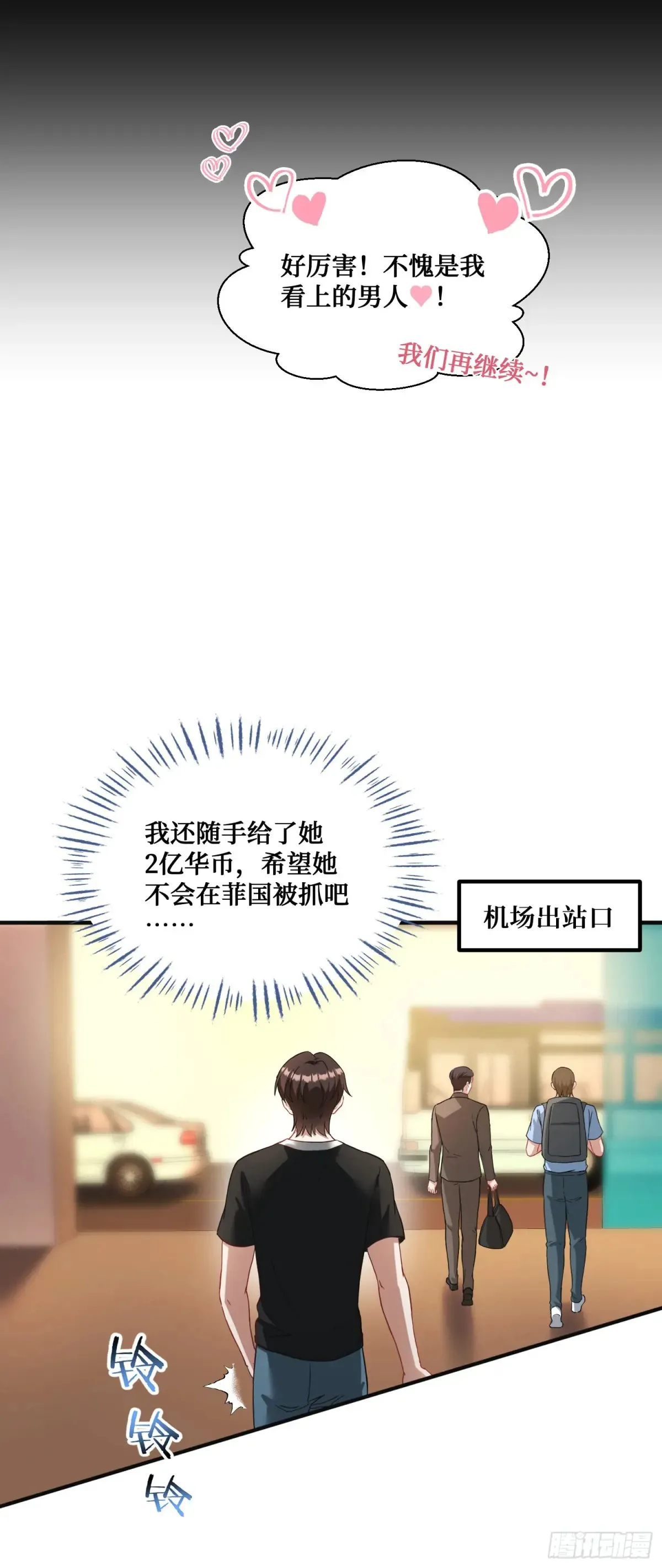 第84话：瓜来27