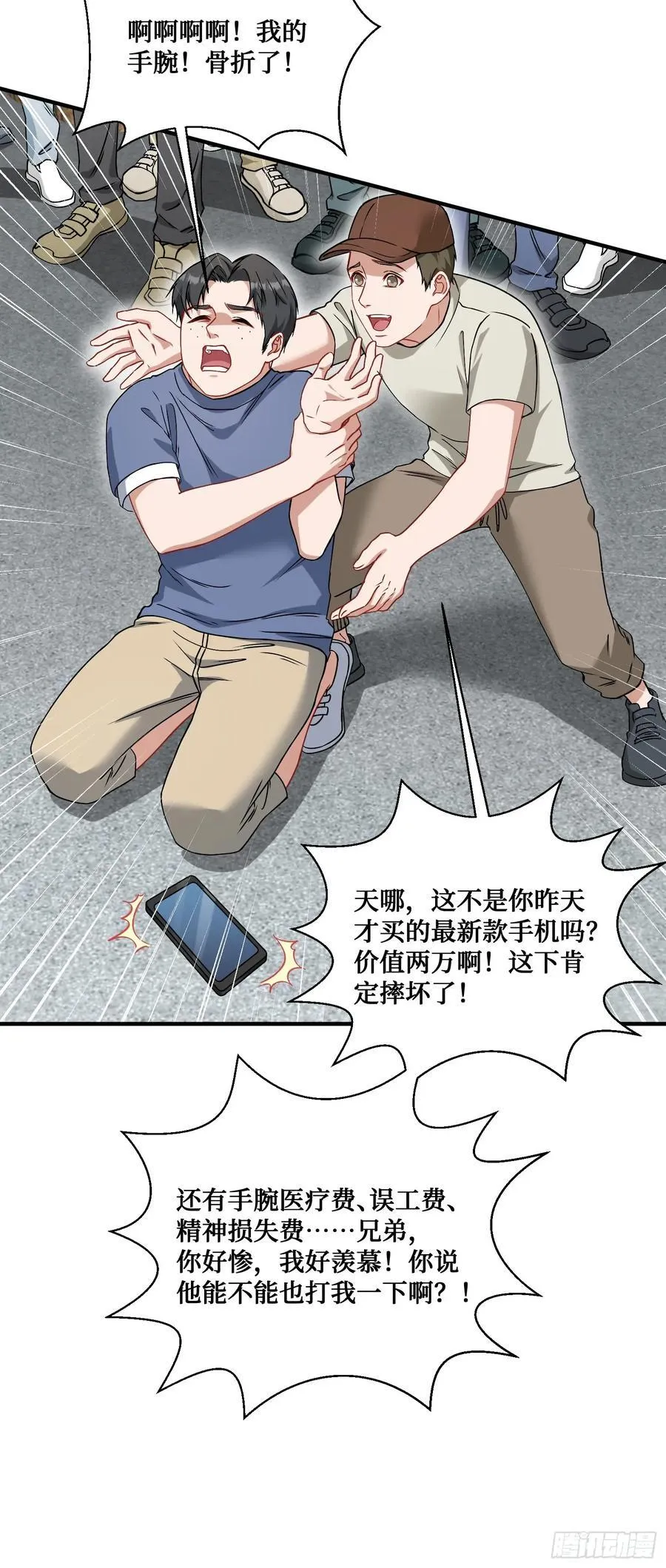 第91话：惹谁别惹大学生28