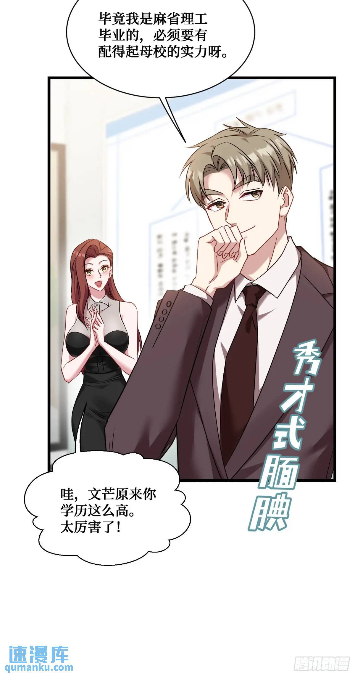 第28话：实力不是靠偷的25