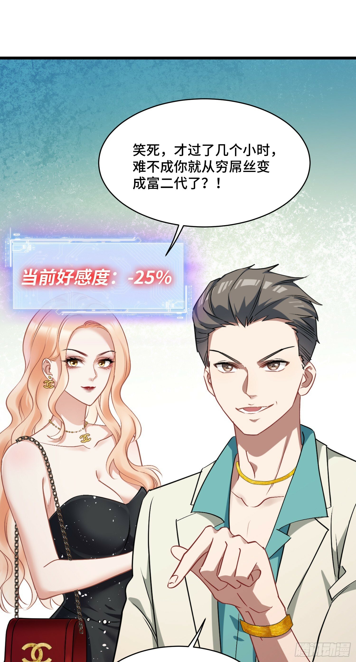 第1话：不当舔狗！54
