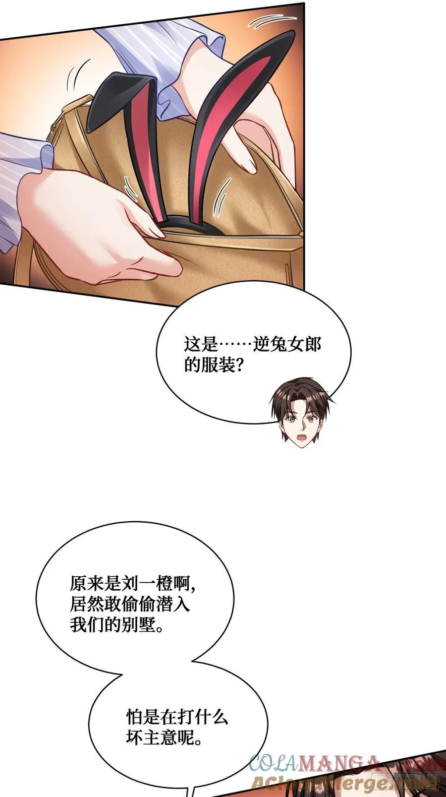第68话 就是故意让你看见！24