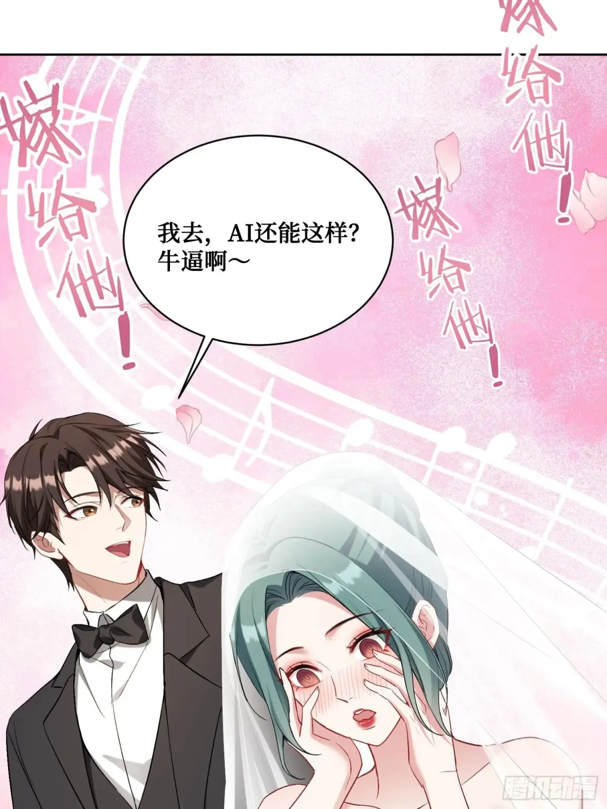 第89话 乖女儿太有眼光了！52