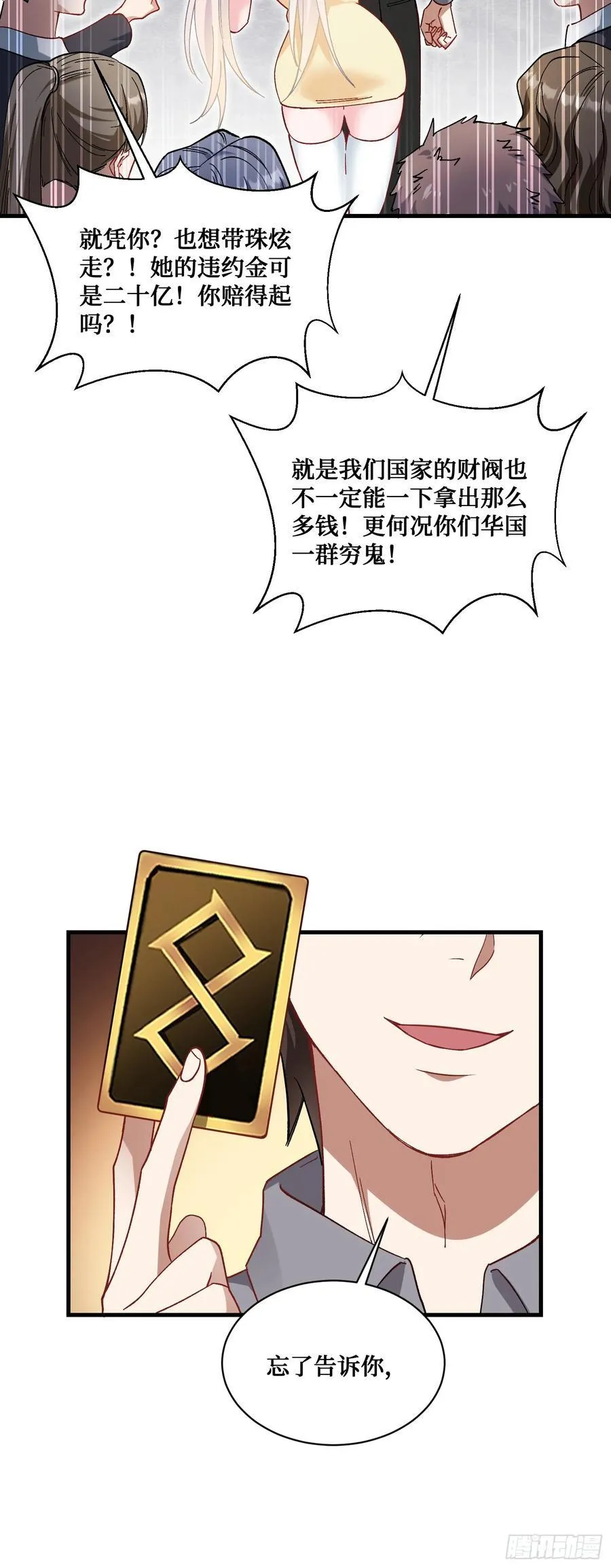第98话：开天眼还是开地眼？8