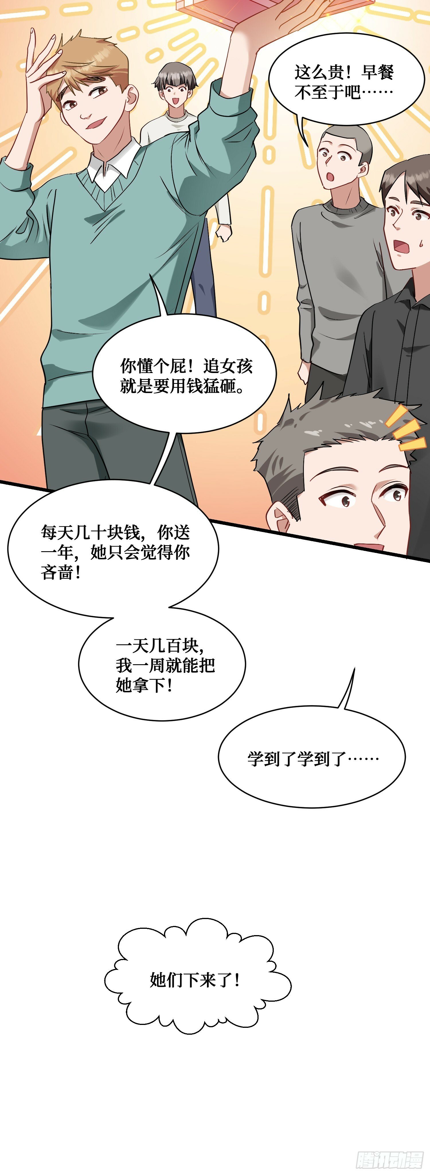 第4话：“奶盖”马卡龙11