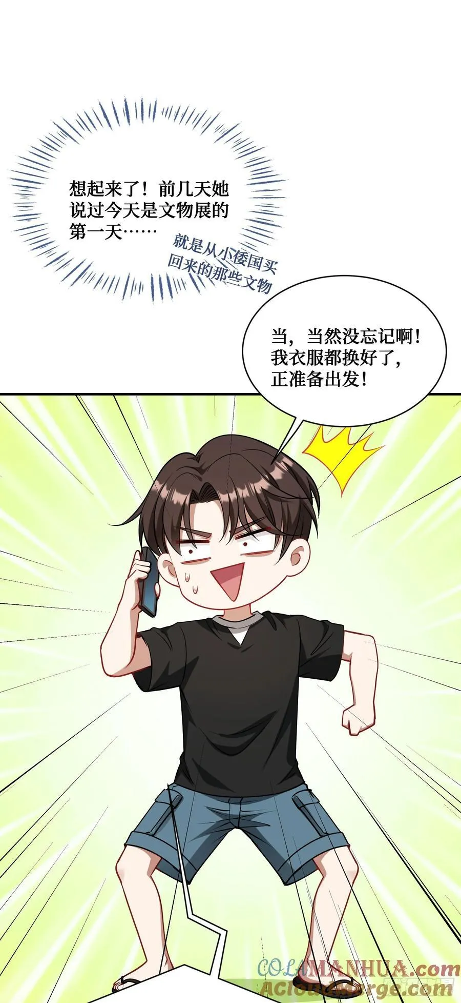 第63话：直播美女鉴宝~12