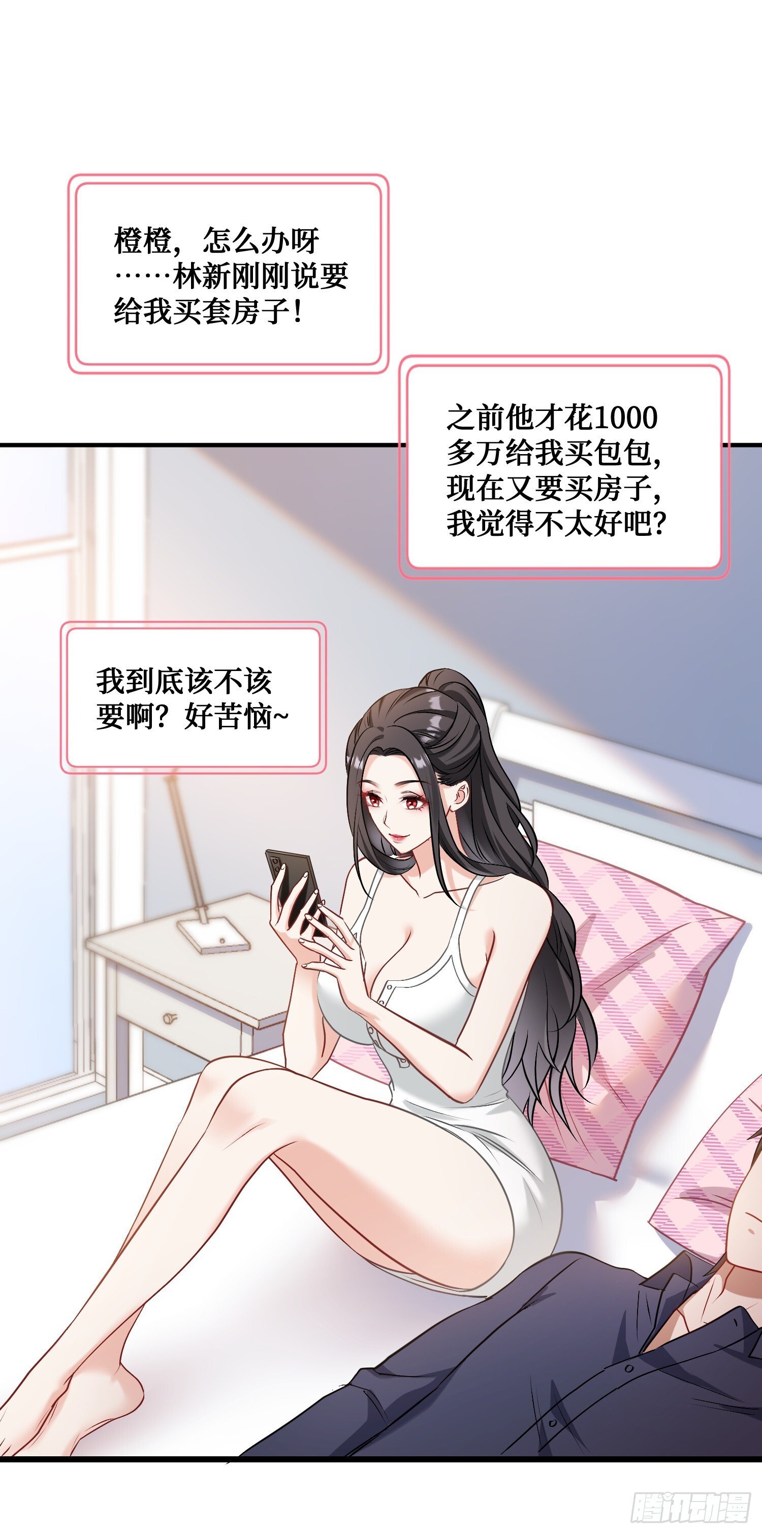 第23话：geigei最疼我了30