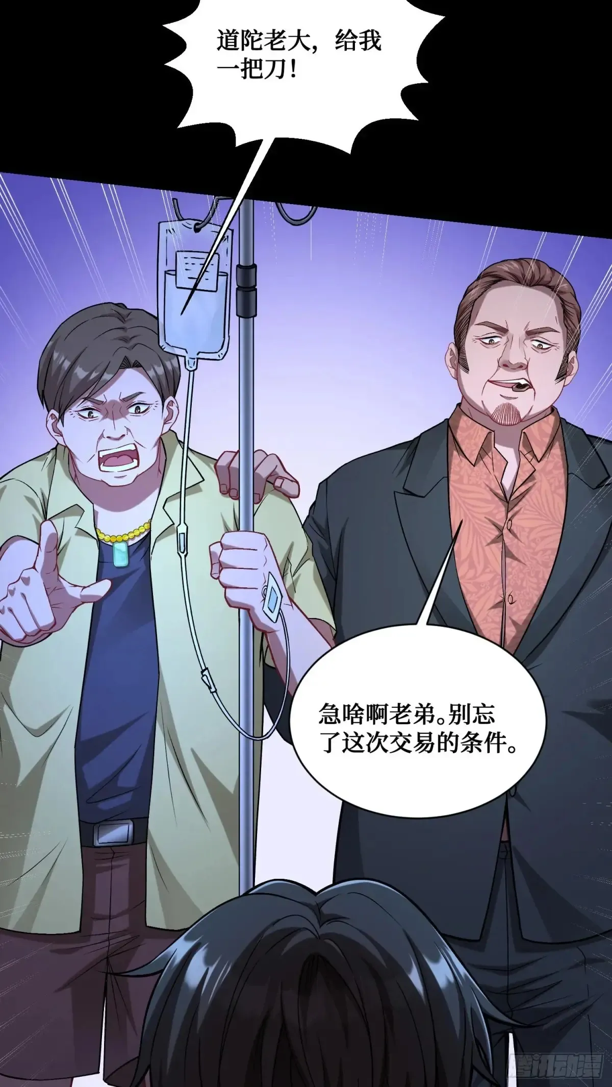 第77话：噶腰子！（狗头）8