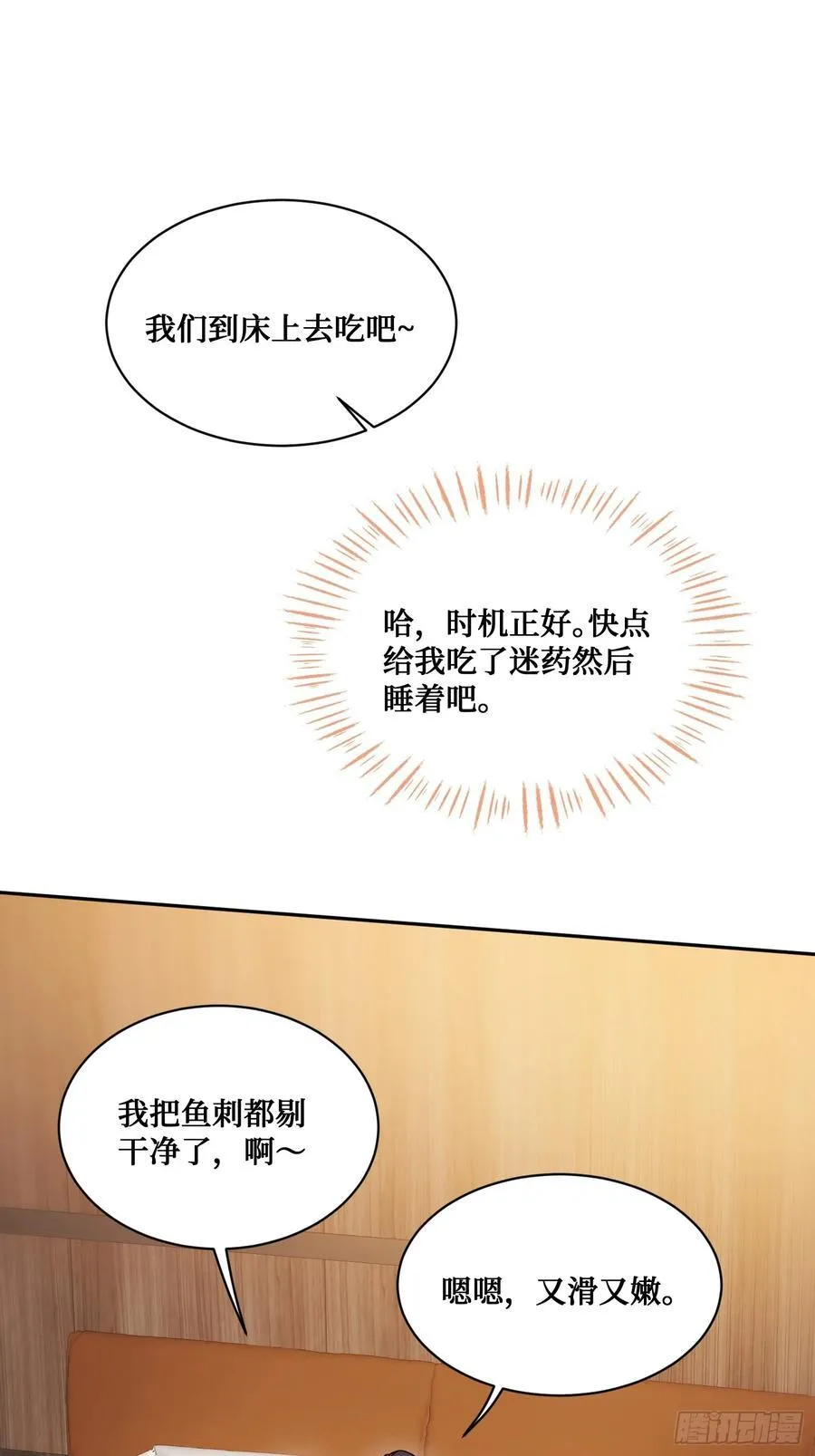 第68话 就是故意让你看见！17