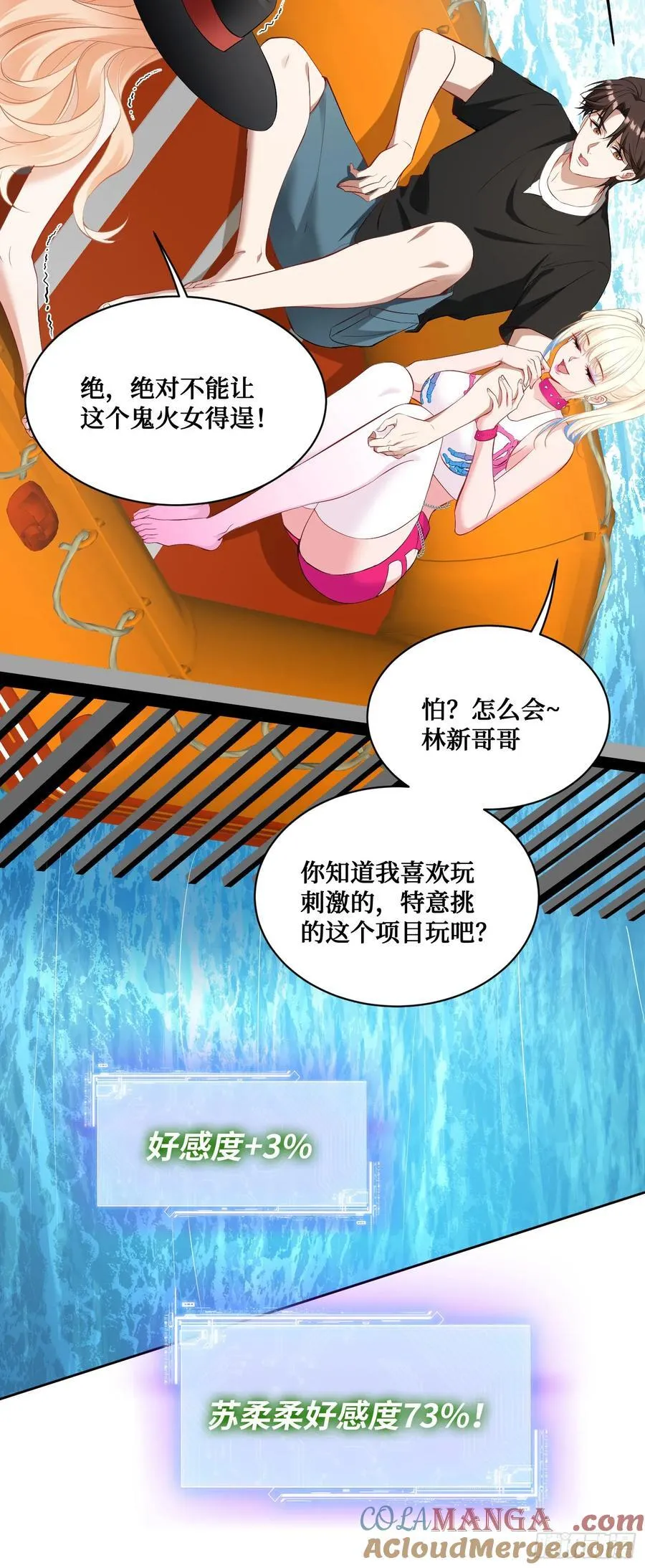 第93话：请选择你的心动嘉宾~42