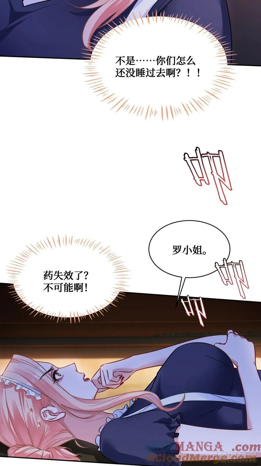 第68话 就是故意让你看见！21