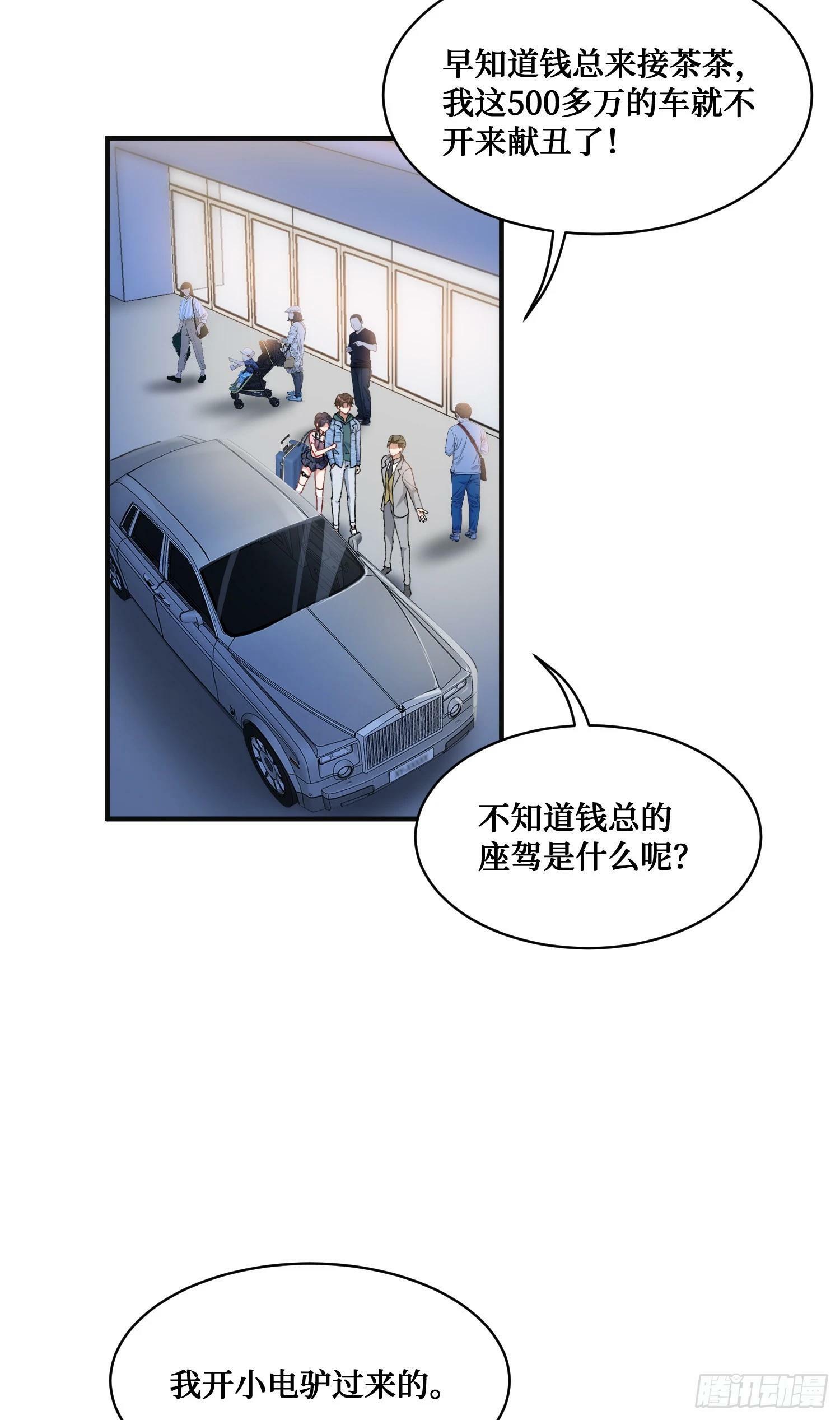 第5话：茶茶的“大佬饭局”15