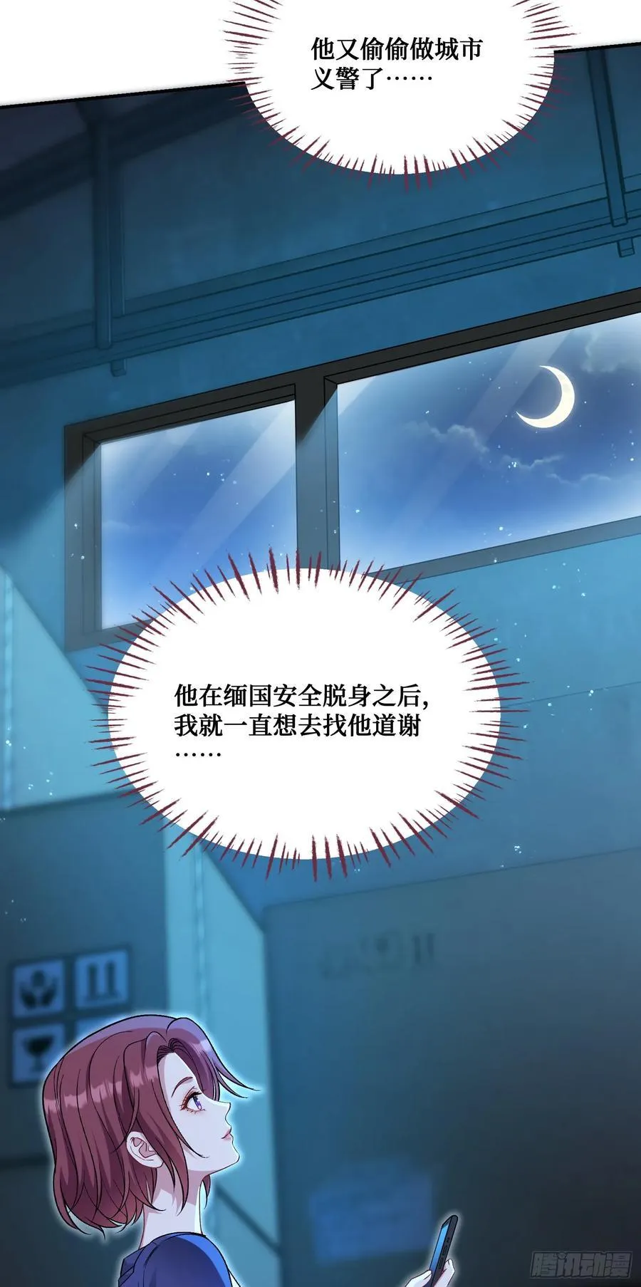 第93话：请选择你的心动嘉宾~7