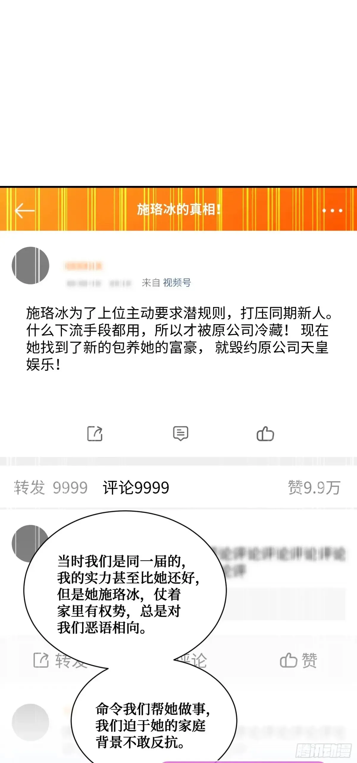 第83话：公关危机43