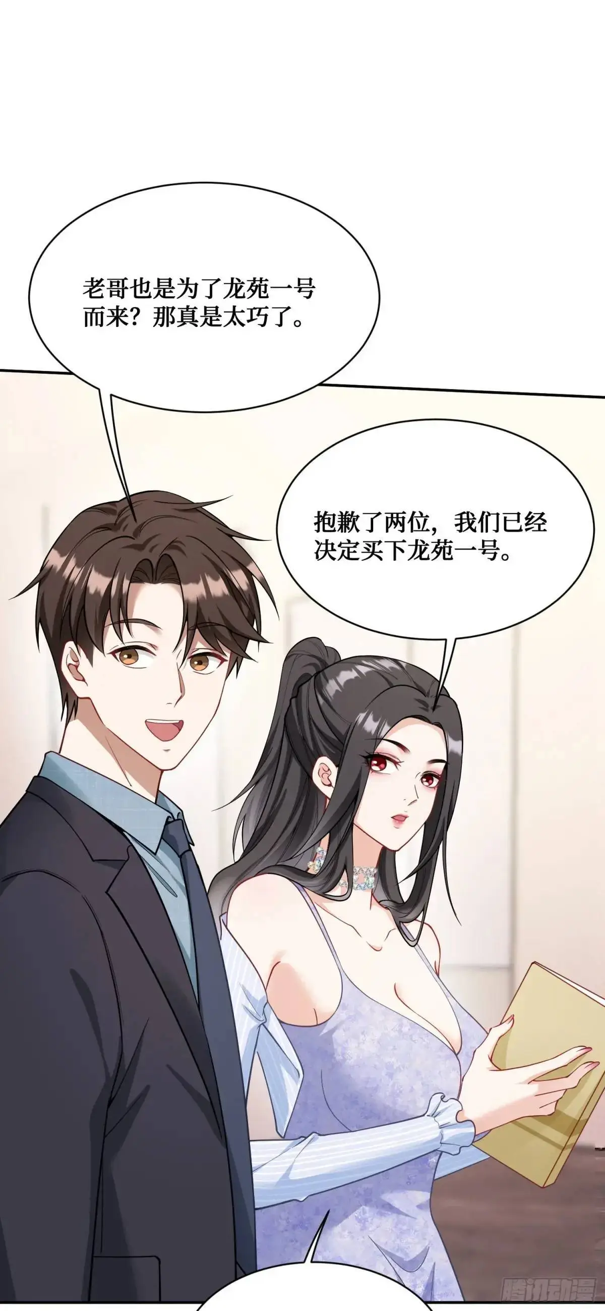 第44话：走，去买房！24