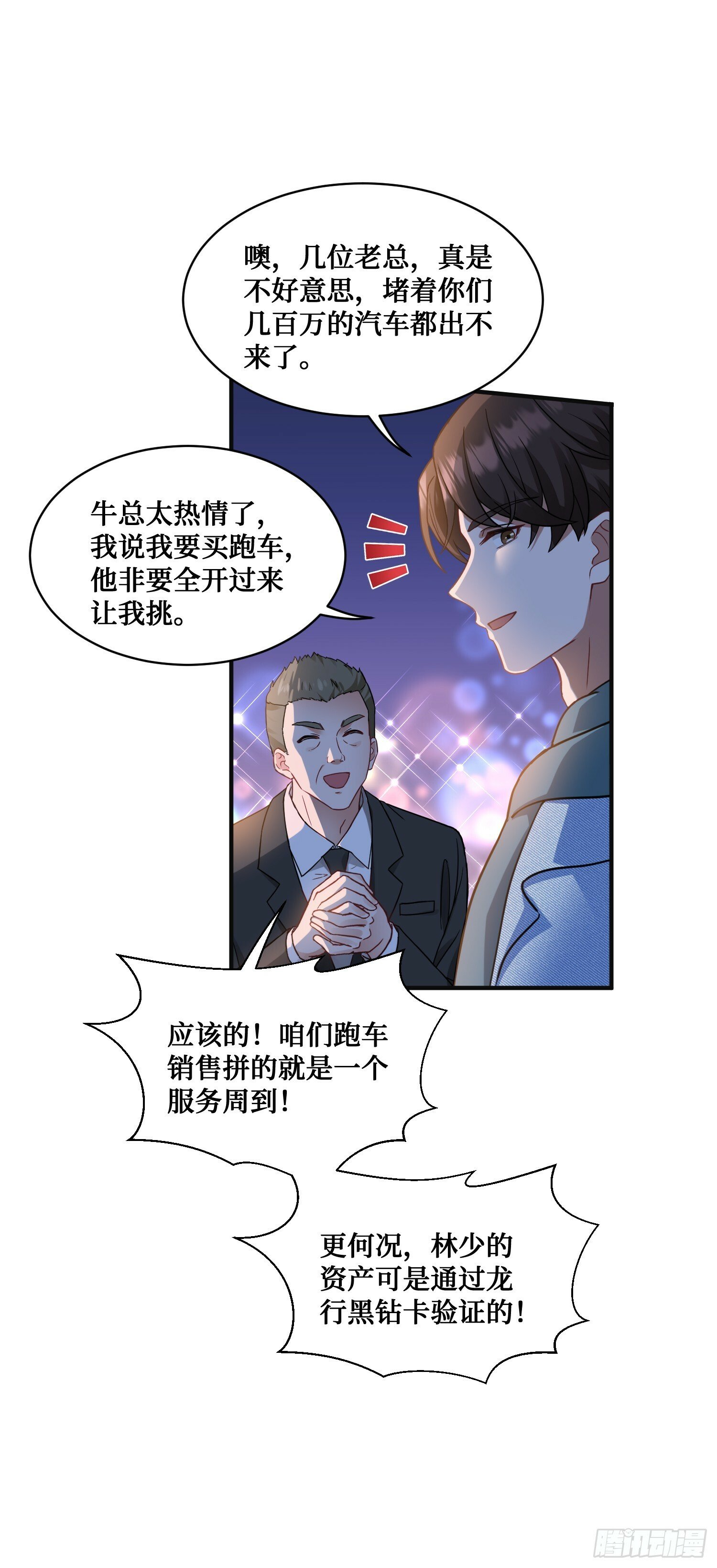 第5话：茶茶的“大佬饭局”42