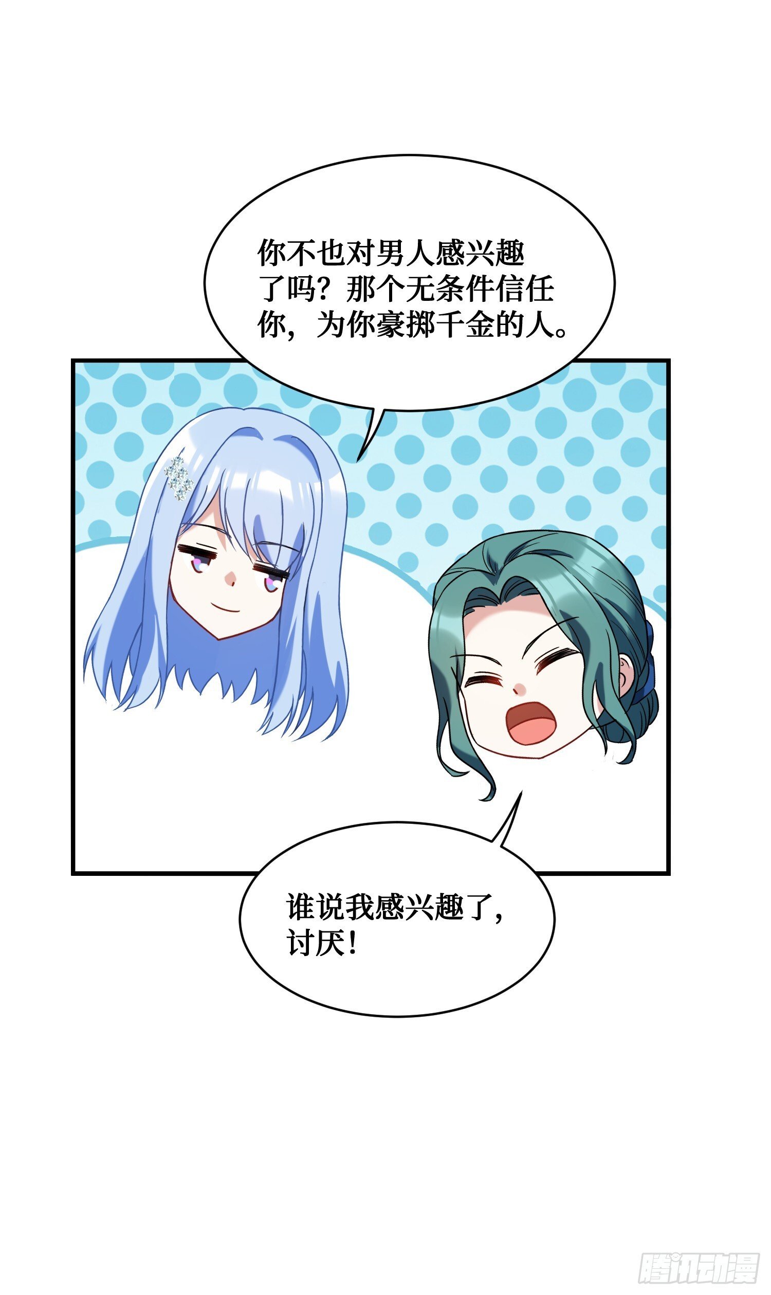 第11话：钱总就喜欢花钱48