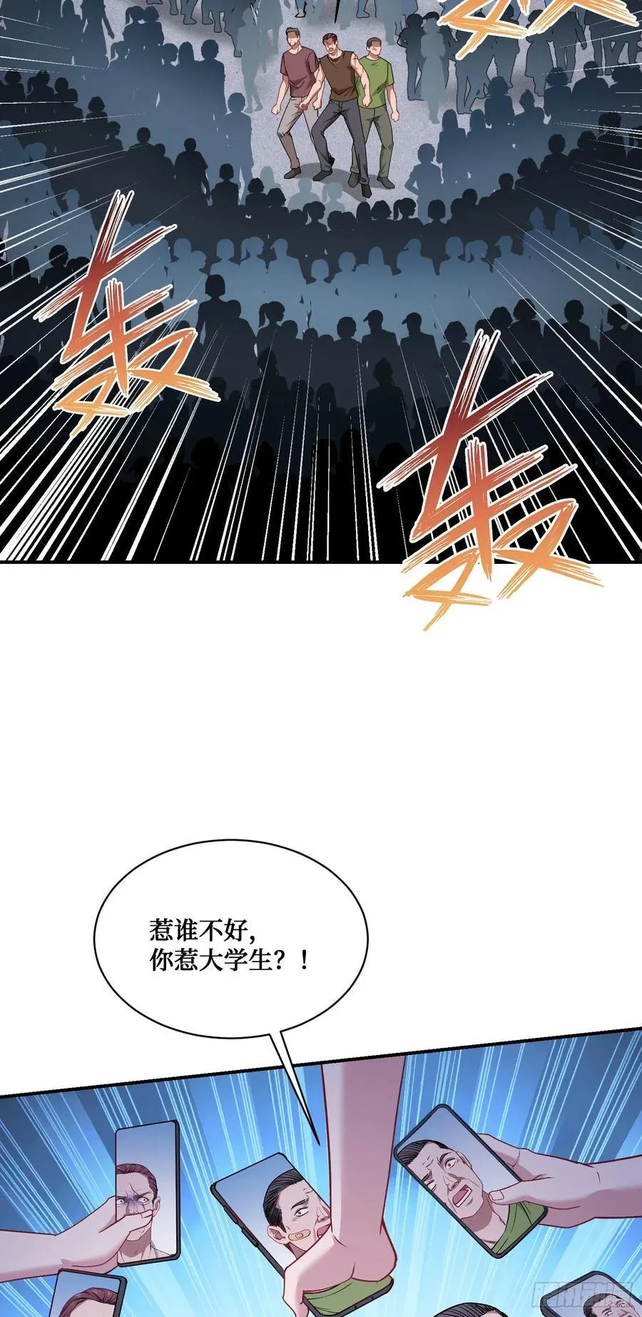 第91话：惹谁别惹大学生35