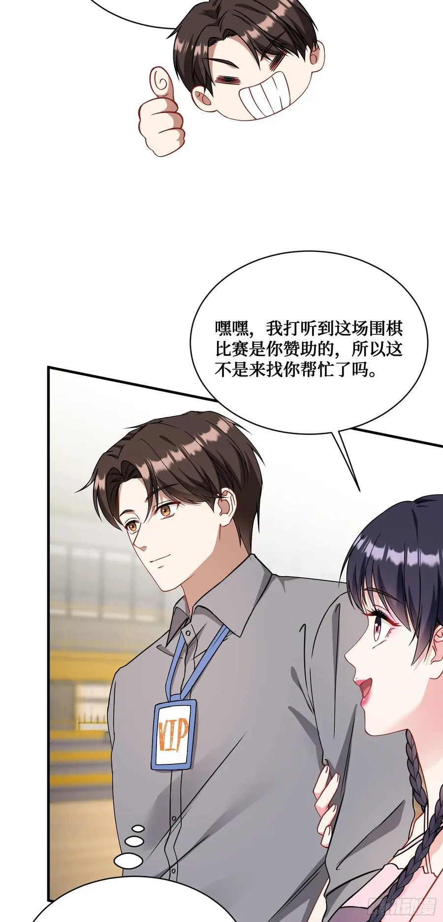 第96话：让我好好“指导”你11