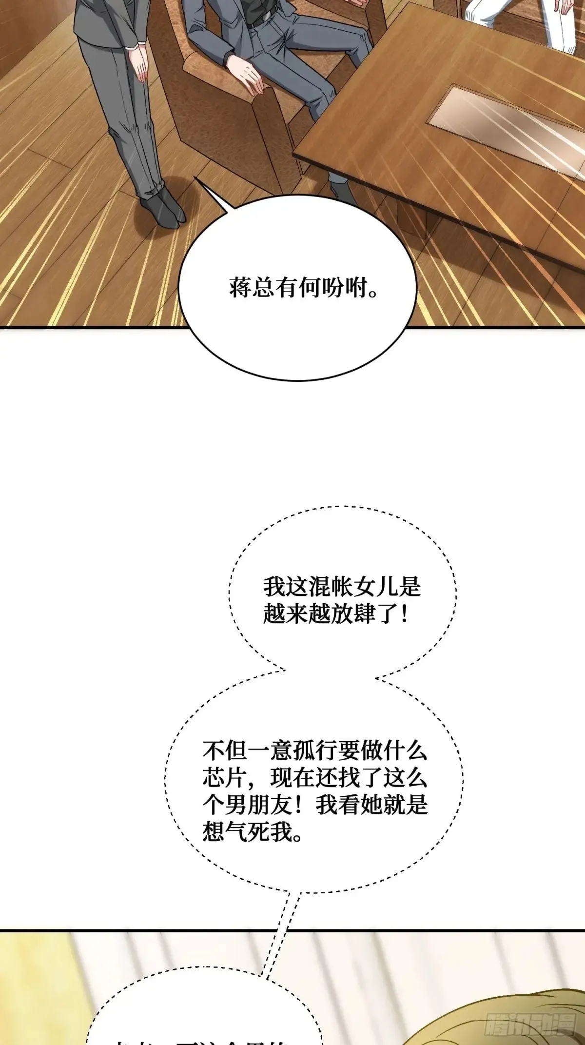 第89话 乖女儿太有眼光了！15