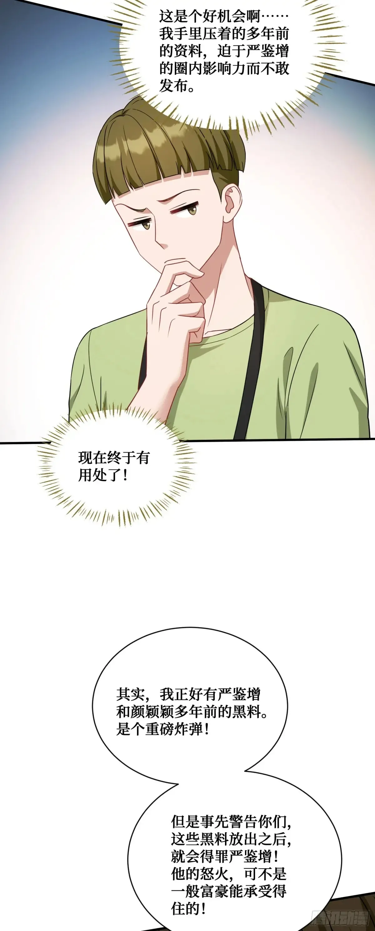 第85话：黑料就值这点钱？？14