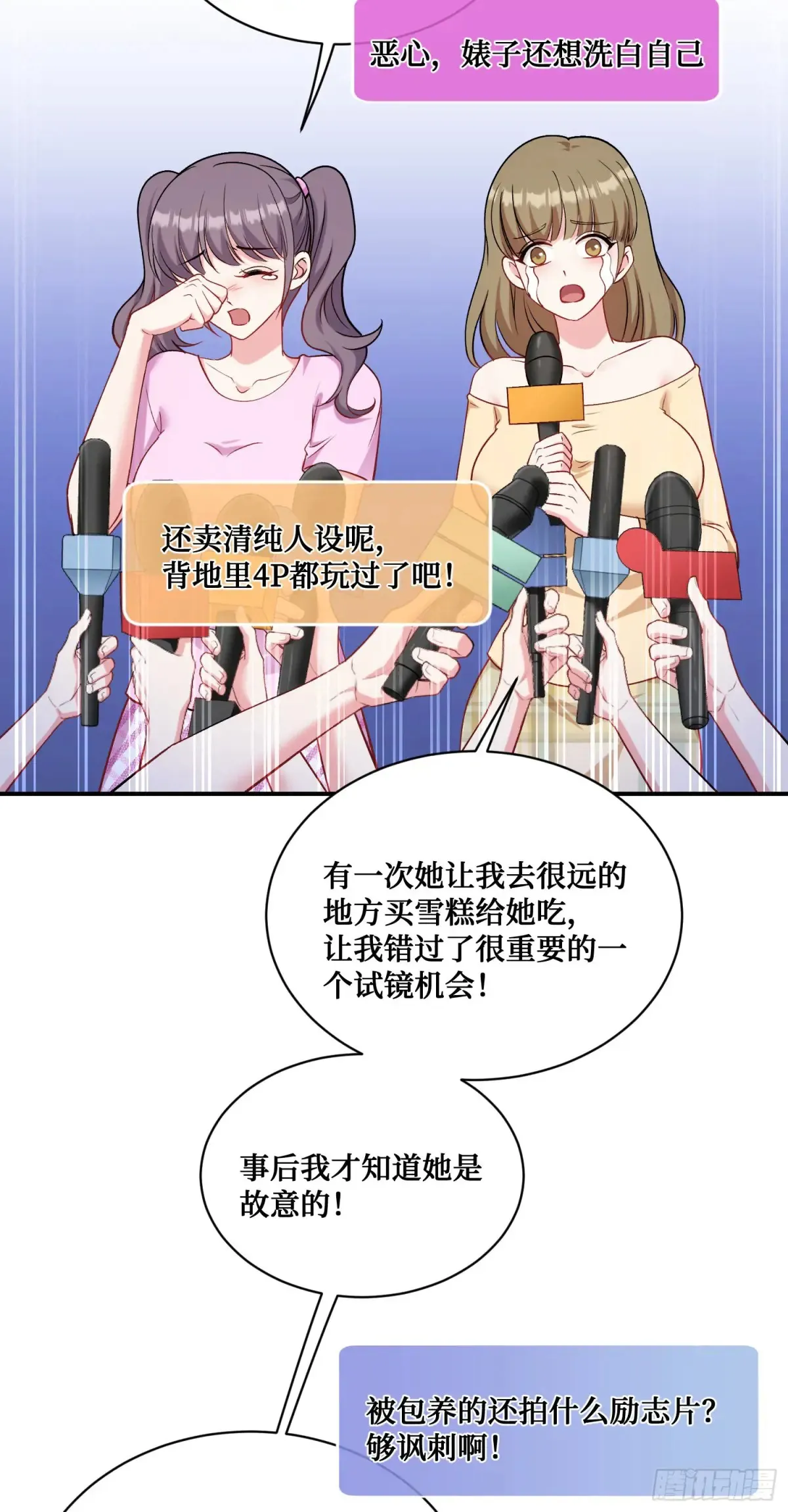 第83话：公关危机44