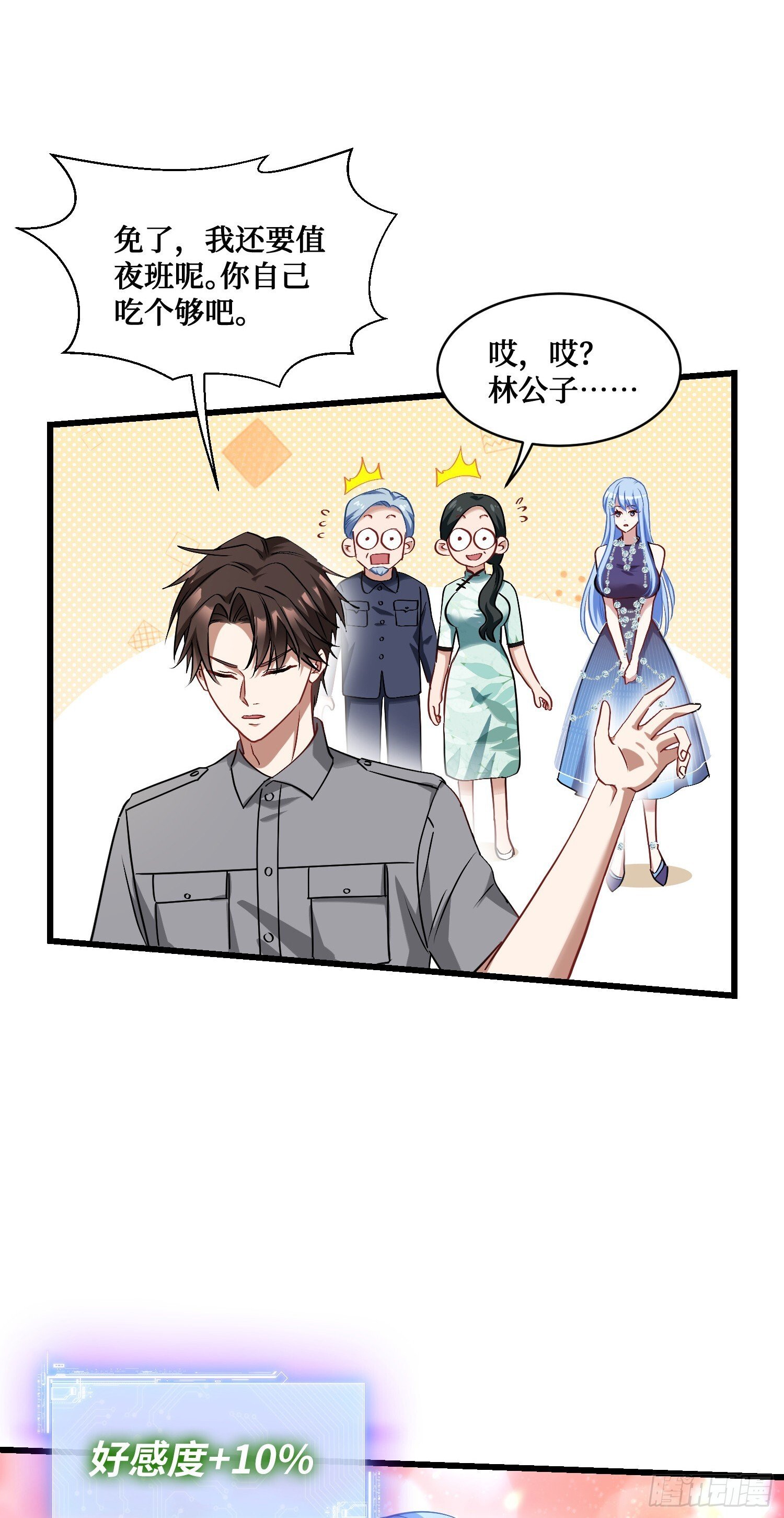 第13话：唯一的股东！48