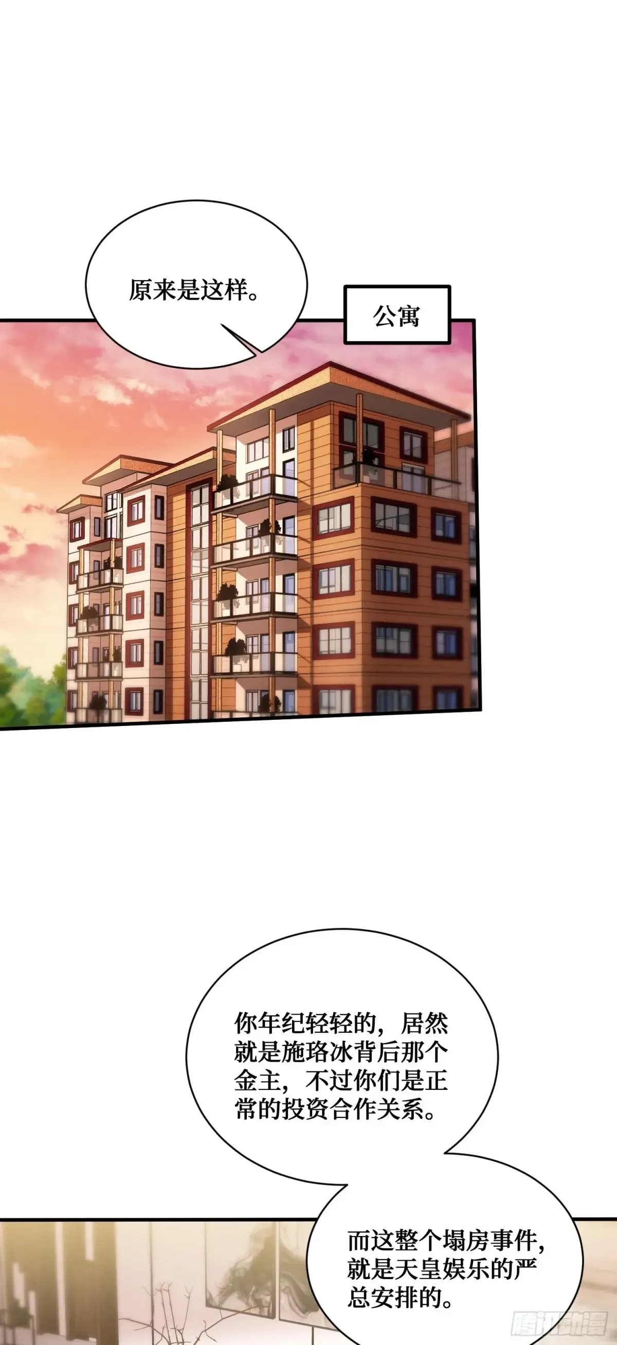 第85话：黑料就值这点钱？？12