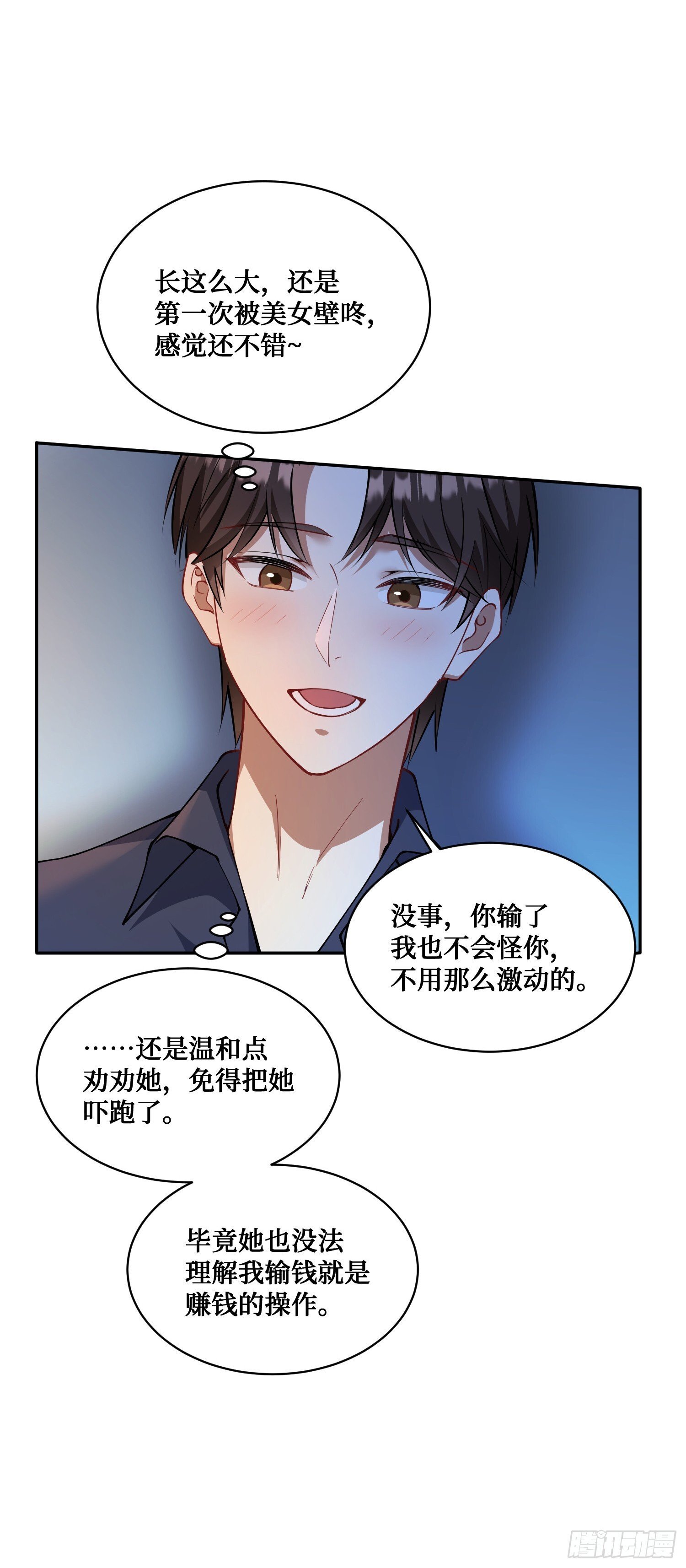 第21话：梭哈！21