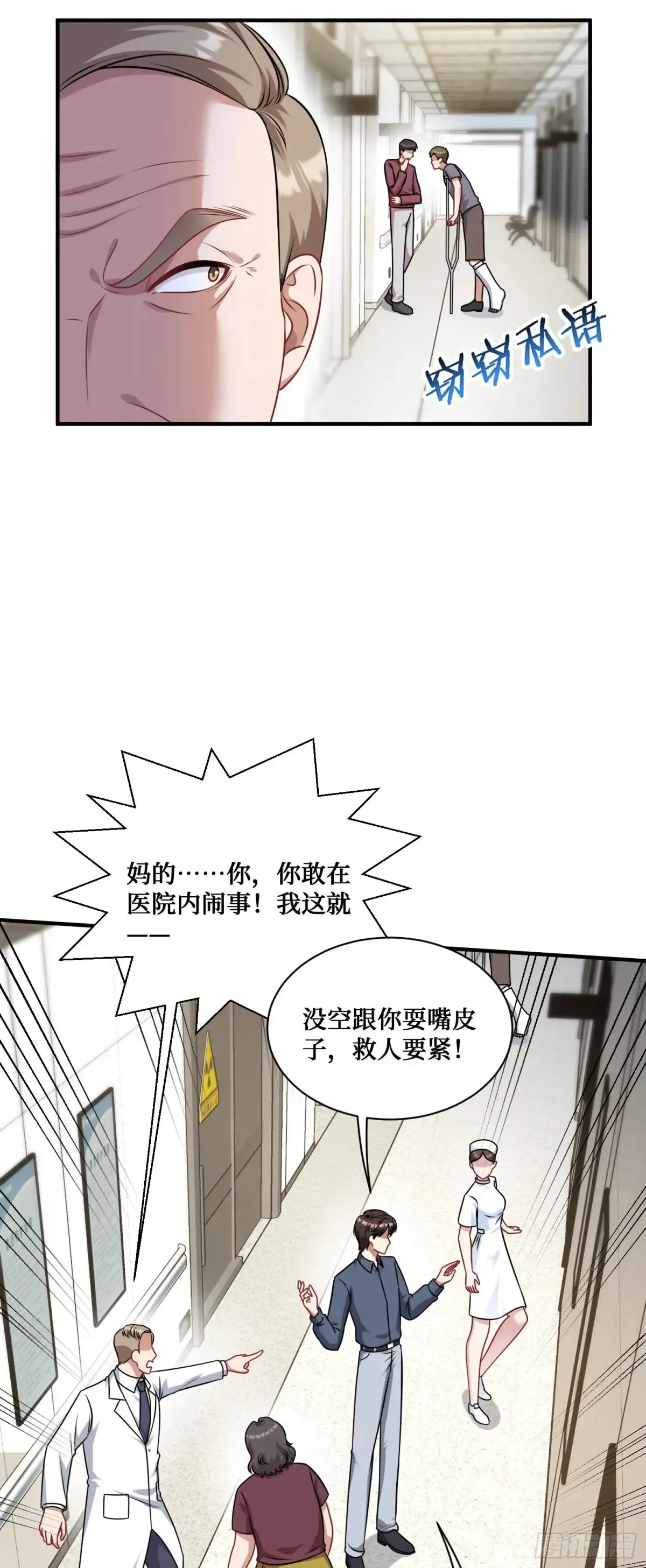 第71话：我无条件相信你~29