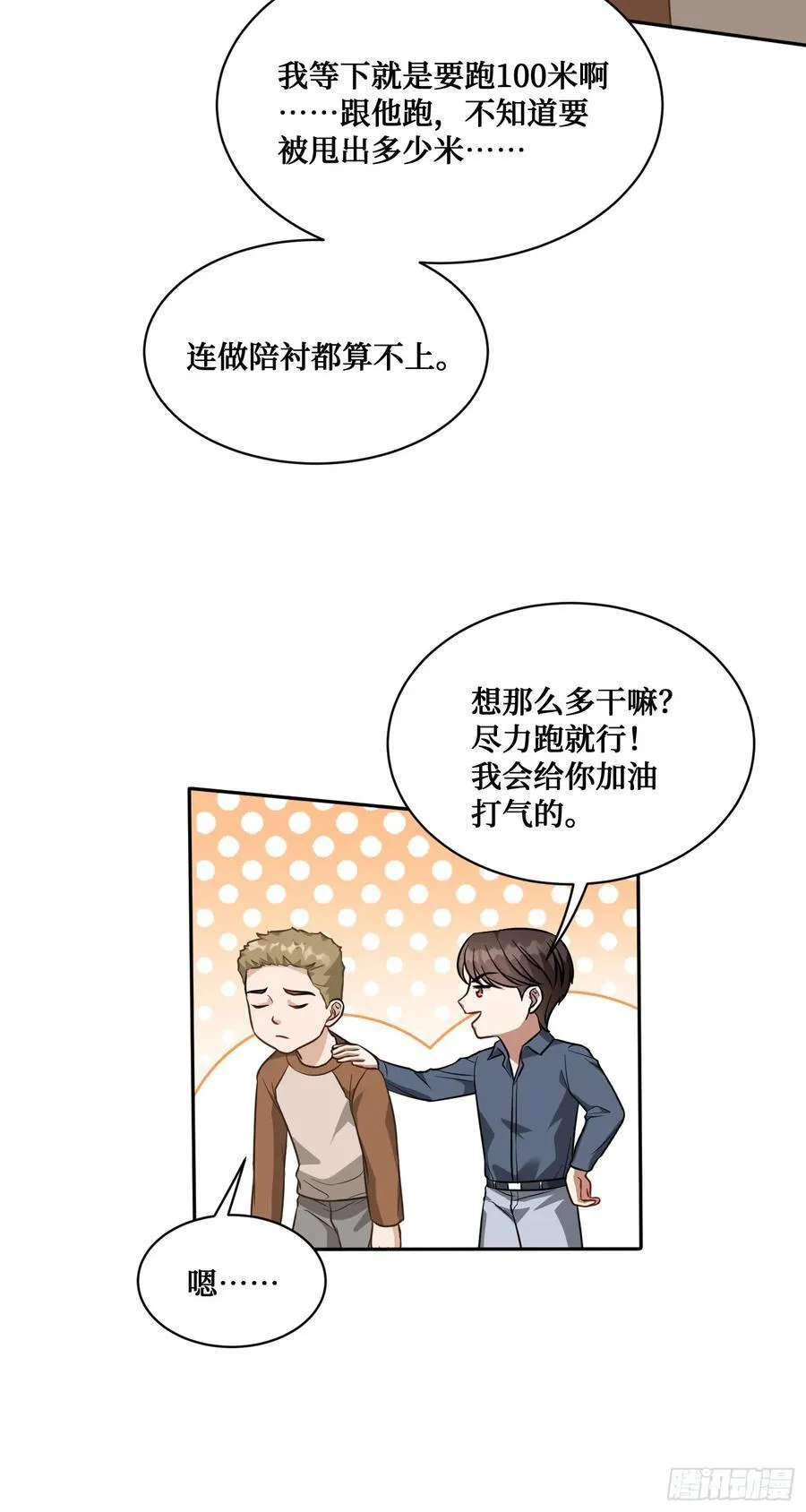 第69话：生命不息，运动不止！29