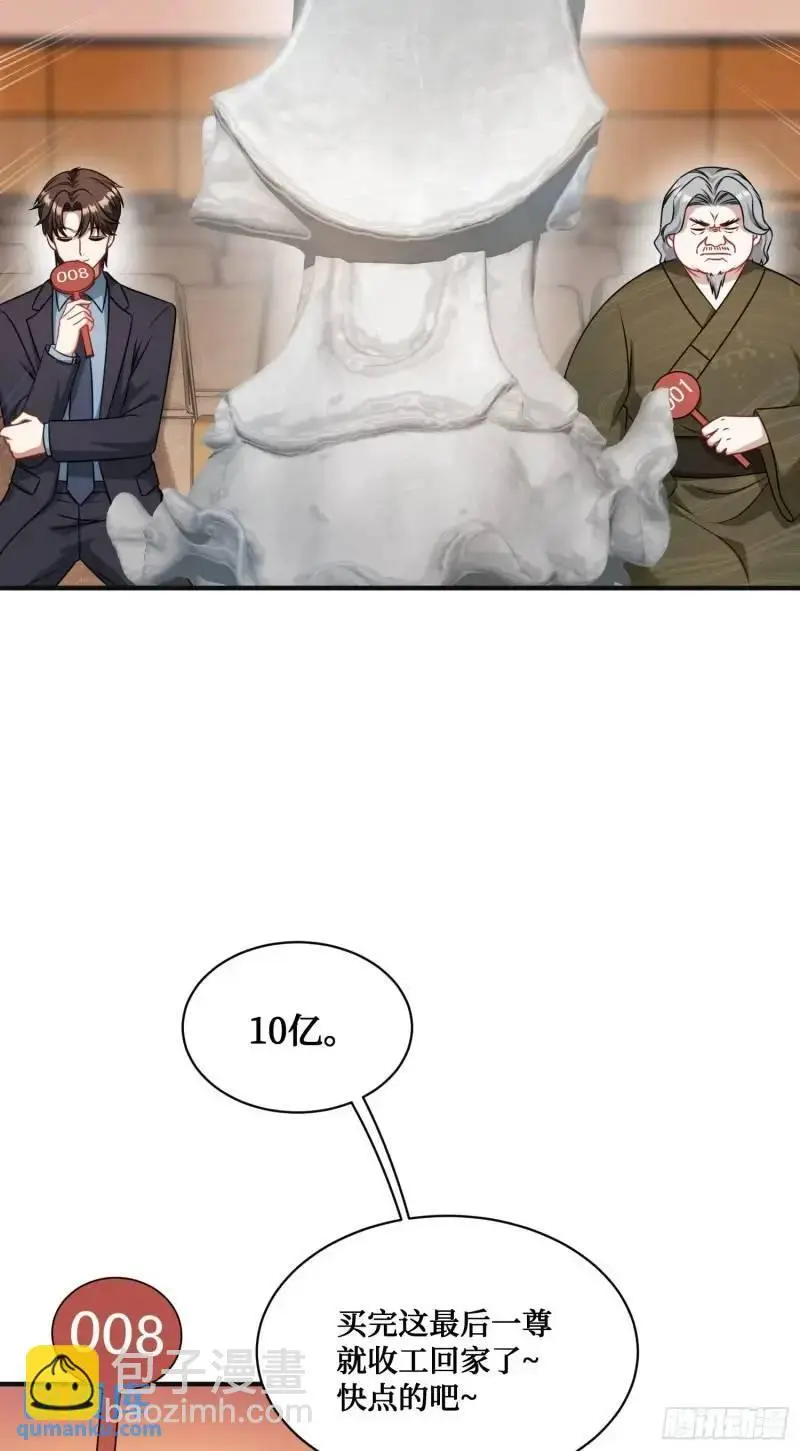第37话：愿者上钩37