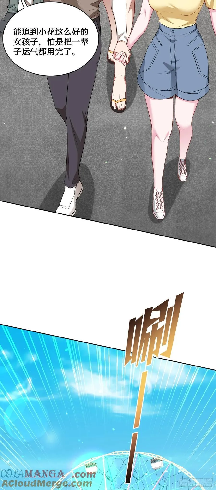 第93话：请选择你的心动嘉宾~12