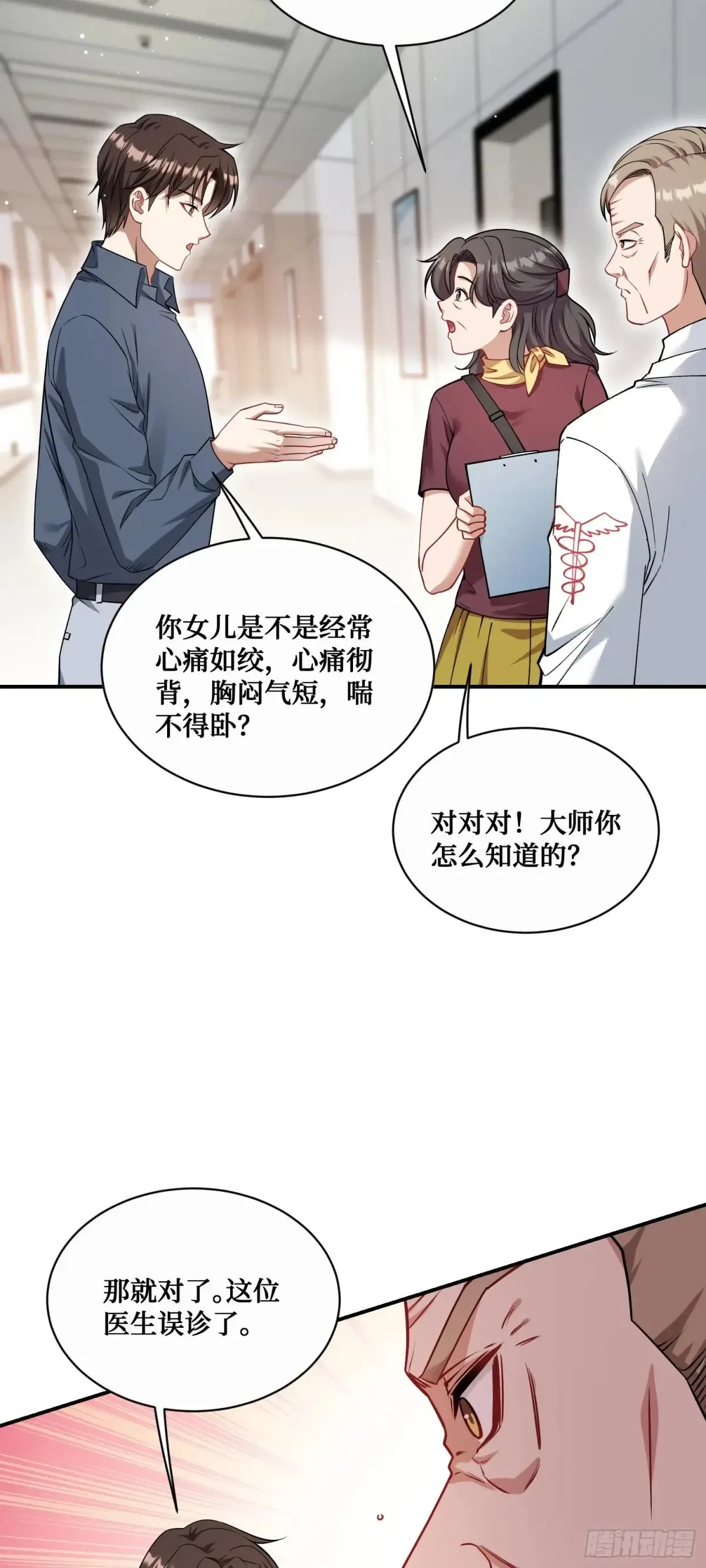 第71话：我无条件相信你~20