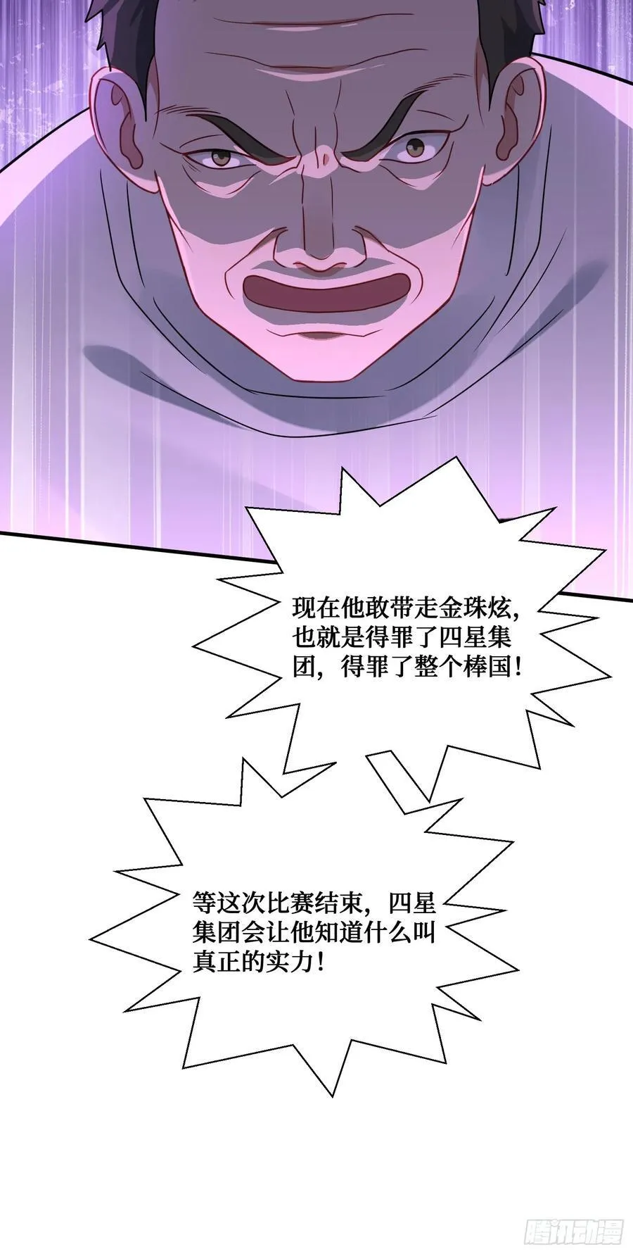 第98话：开天眼还是开地眼？22